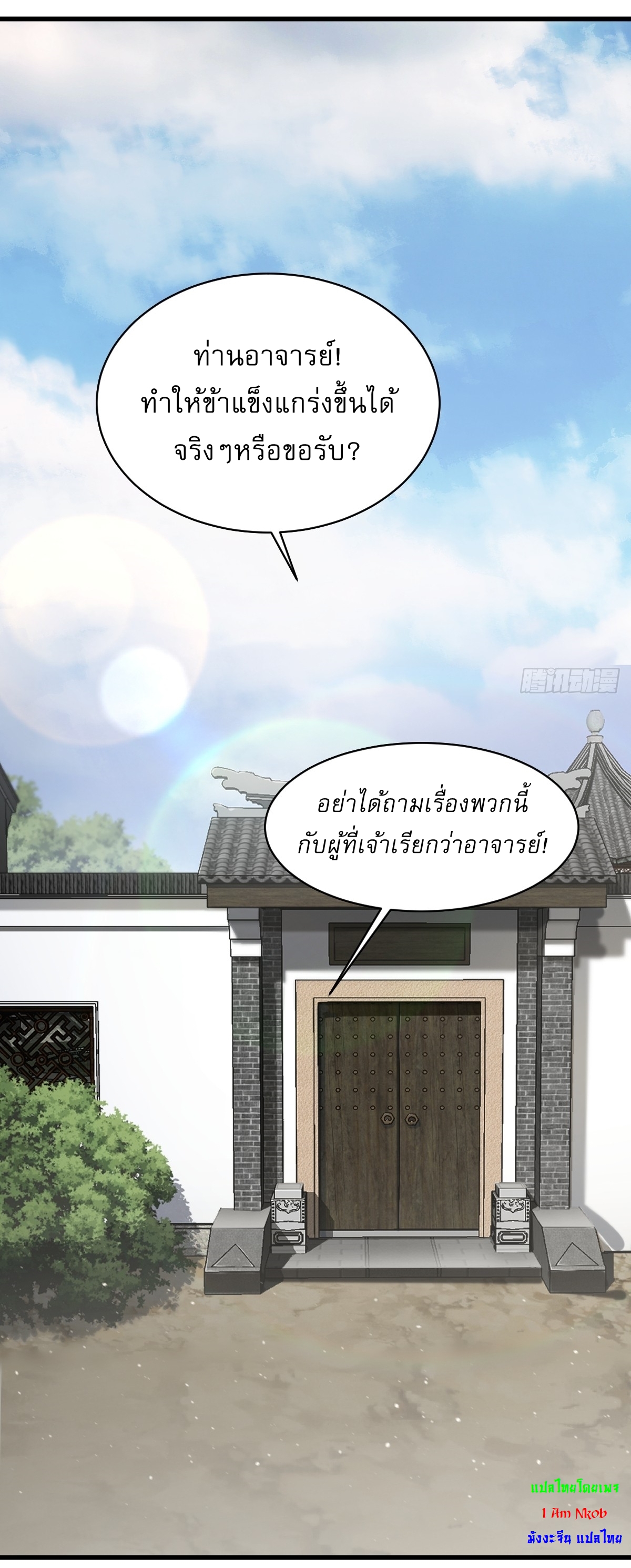 เก็บตัวร้อยปี จากนี้พี่ขอเทพ! INVINCIBLE AFTER A HUNDRED YEARS OF SECLUSION ตอนที่ 63 หน้า 2