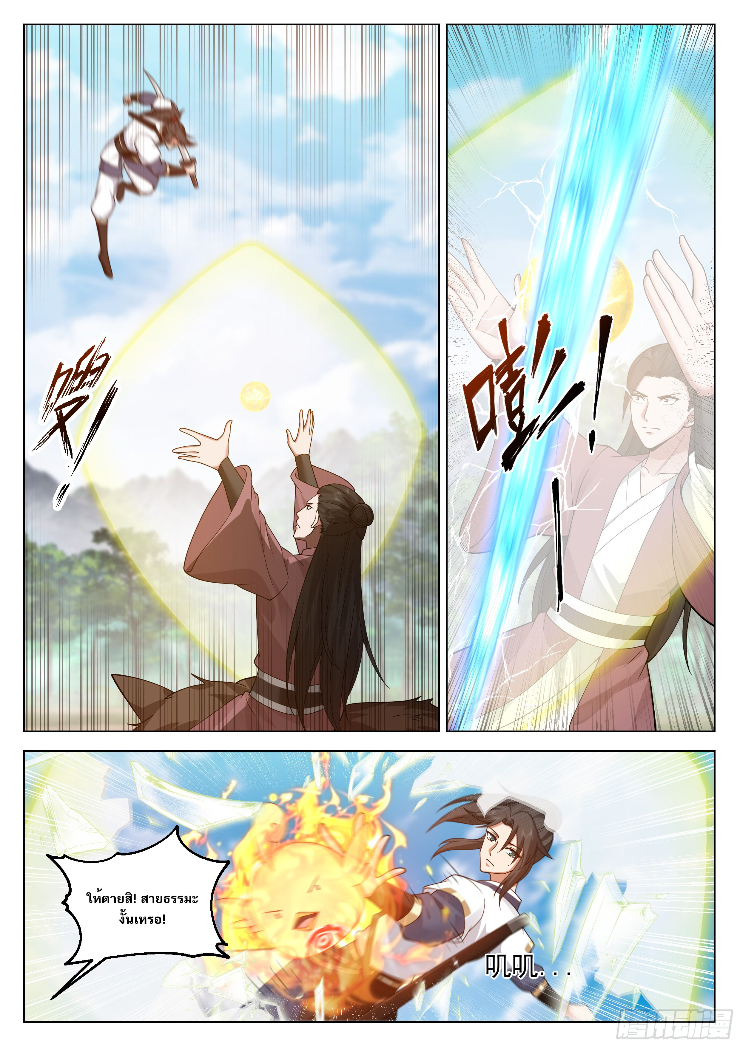 Great Sage of Humanity ตอนที่ 54 หน้า 2