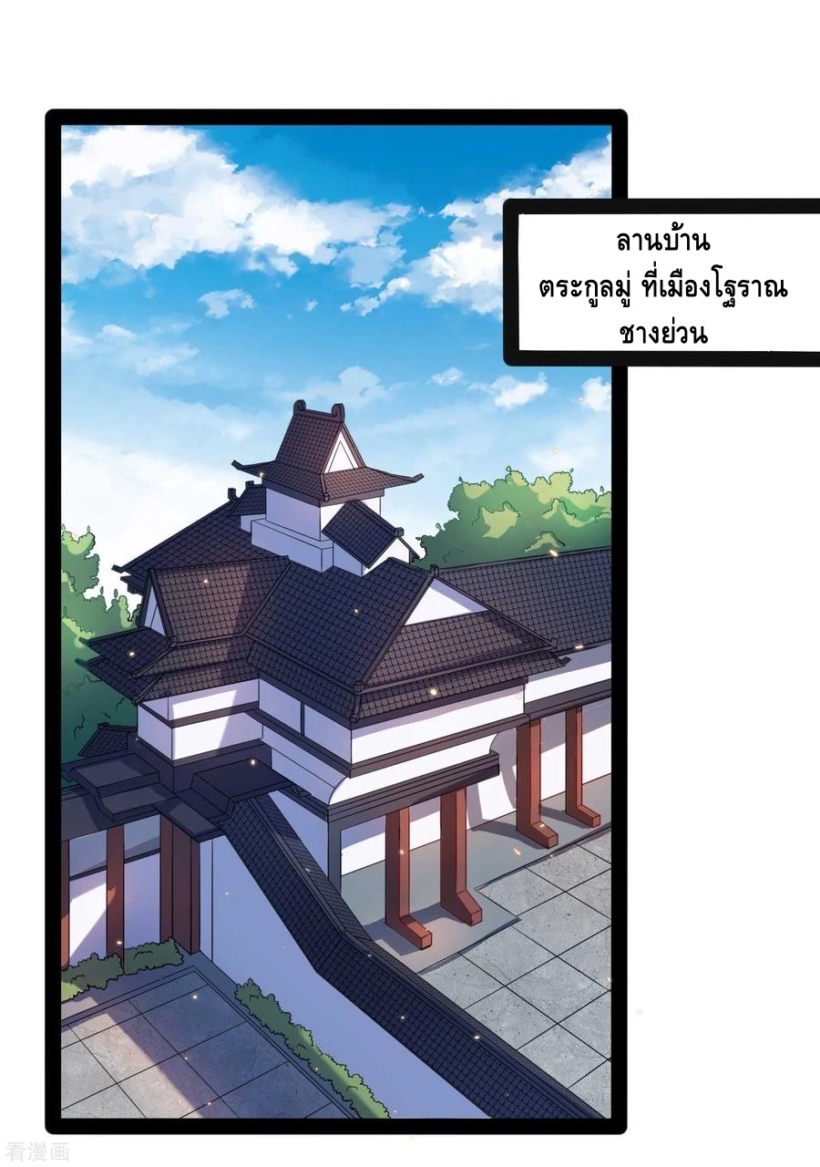 เหยียบย่ำแม่น้ำอมตะ ตอนที่ 31 หน้า 3