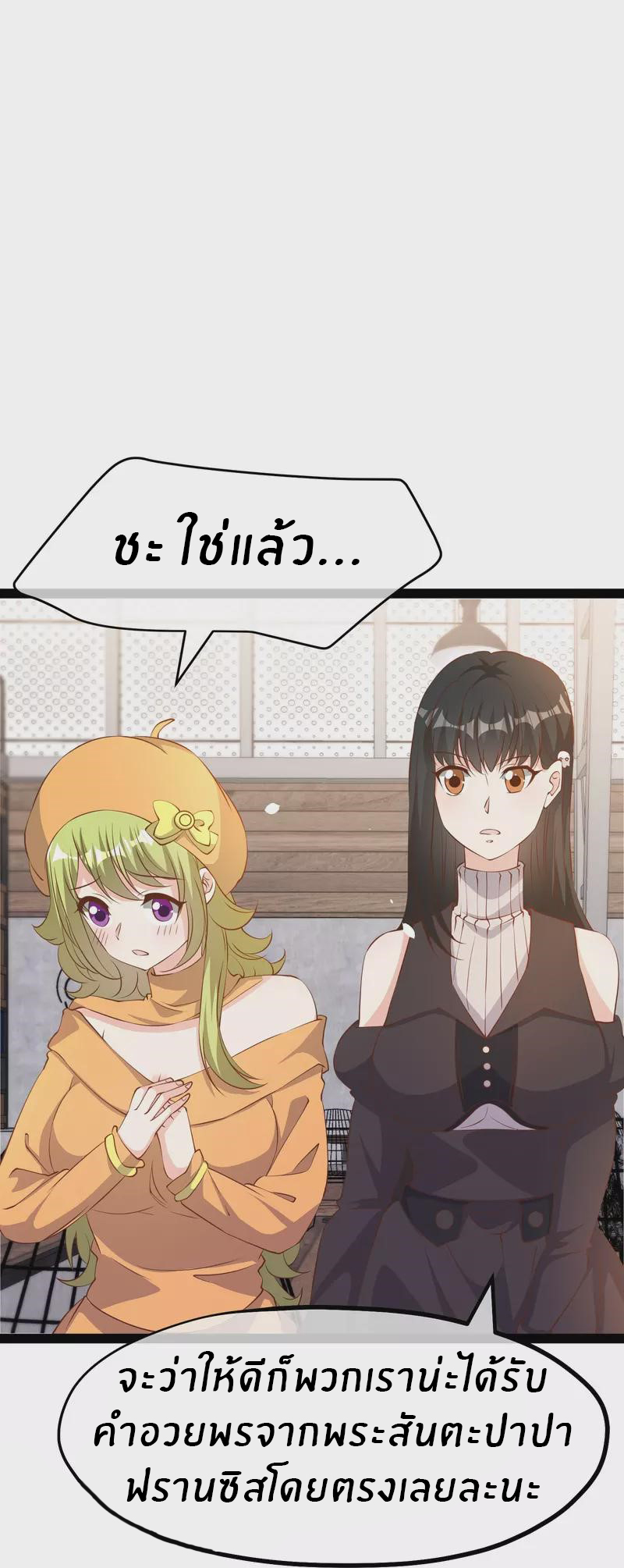 God Fisherman ตอนที่ 271 หน้า 3