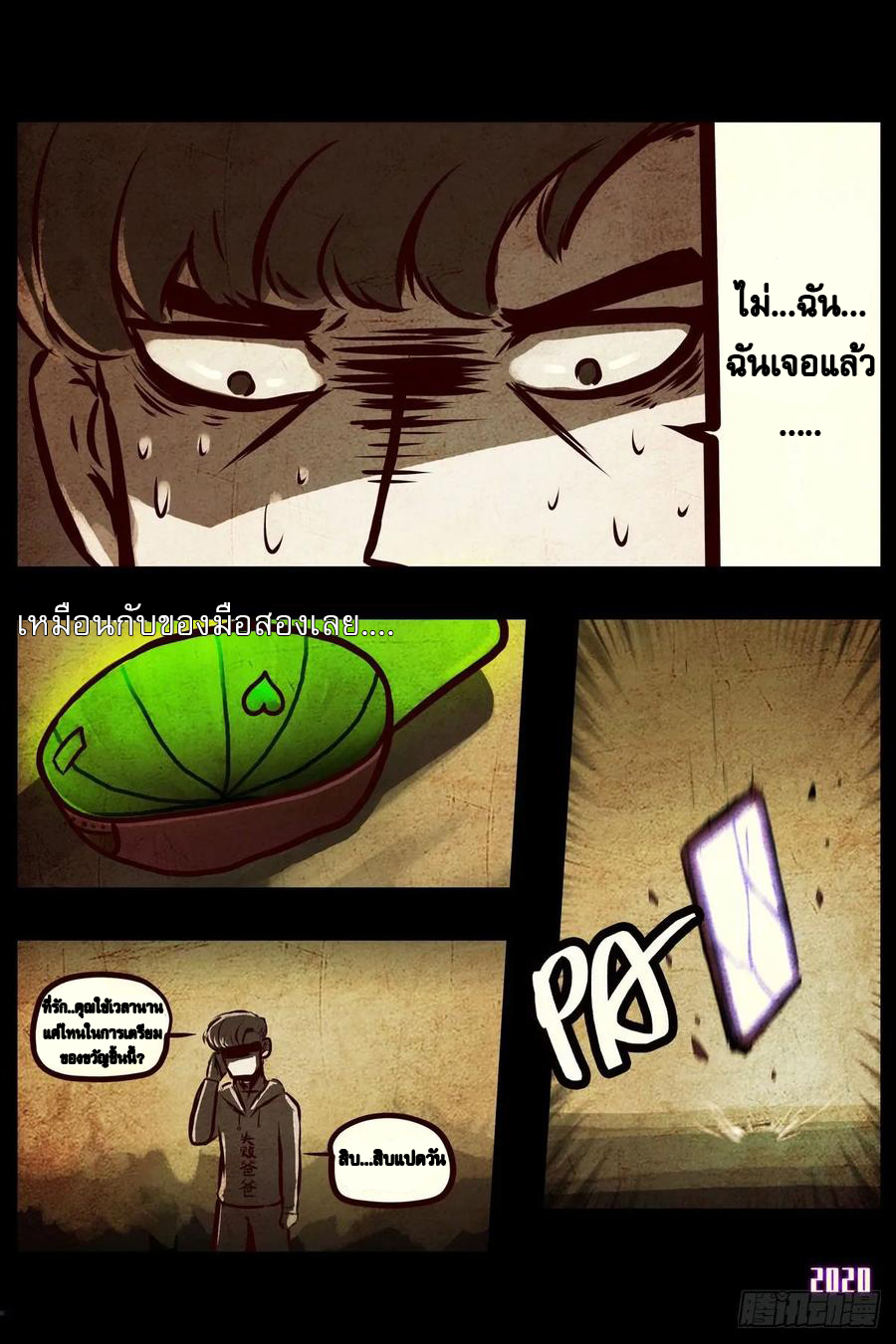 Ends of the earth ตอนที่ 2 หน้า 11