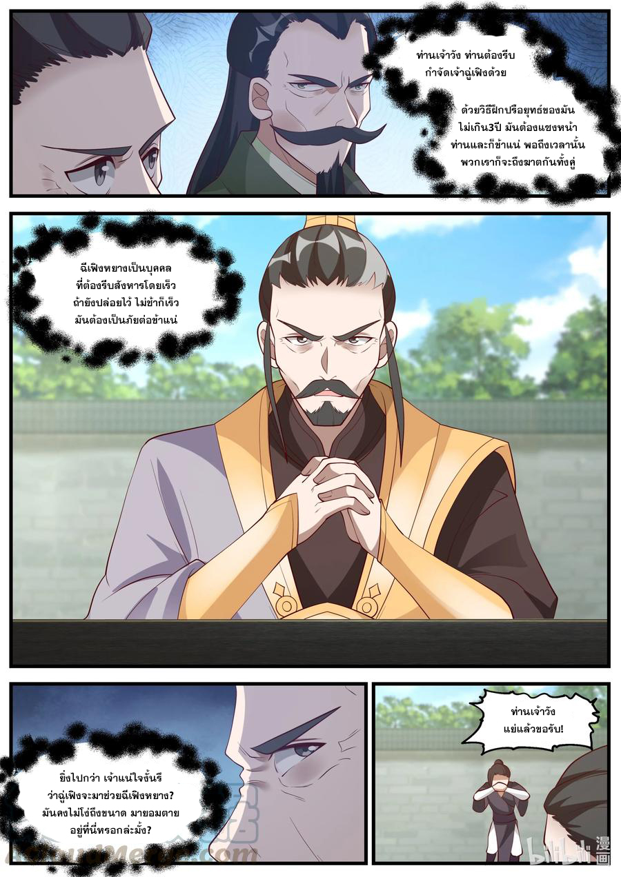 เทพสายฟ้า ราชาสงคราม ตอนที่ 261 หน้า 7