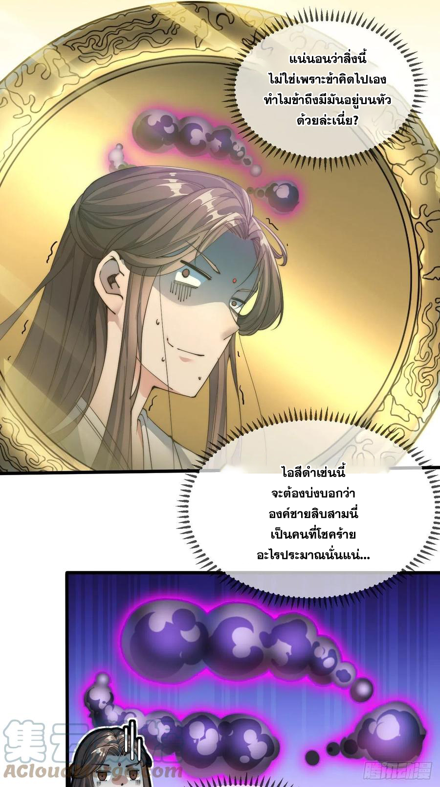บุรุษที่มีโชค คงไม่ใช่ข้าแล้วแหละ ตอนที่ 1 หน้า 29