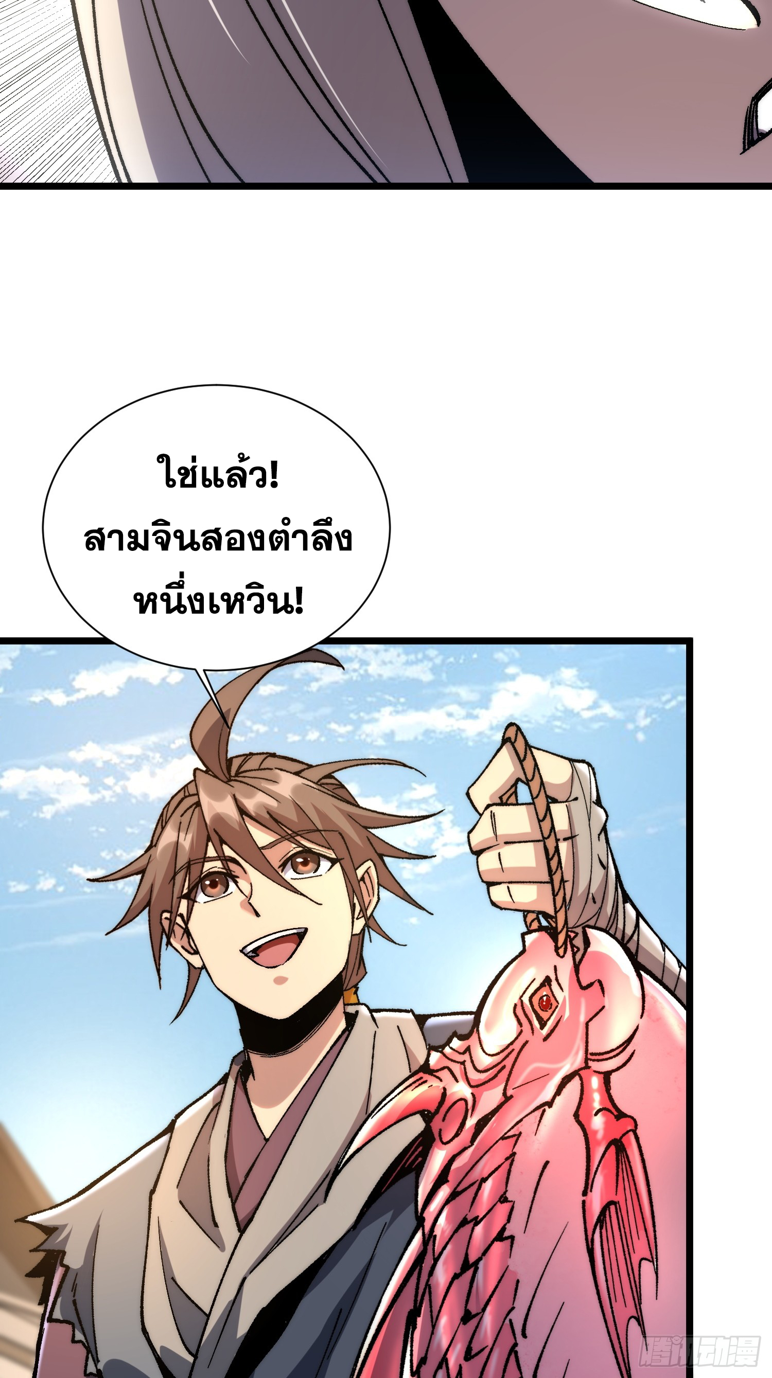 เริ่มต้นสู่การเป็นเทพวานรแห่งสายน้ำ ตอนที่ 9 หน้า 30