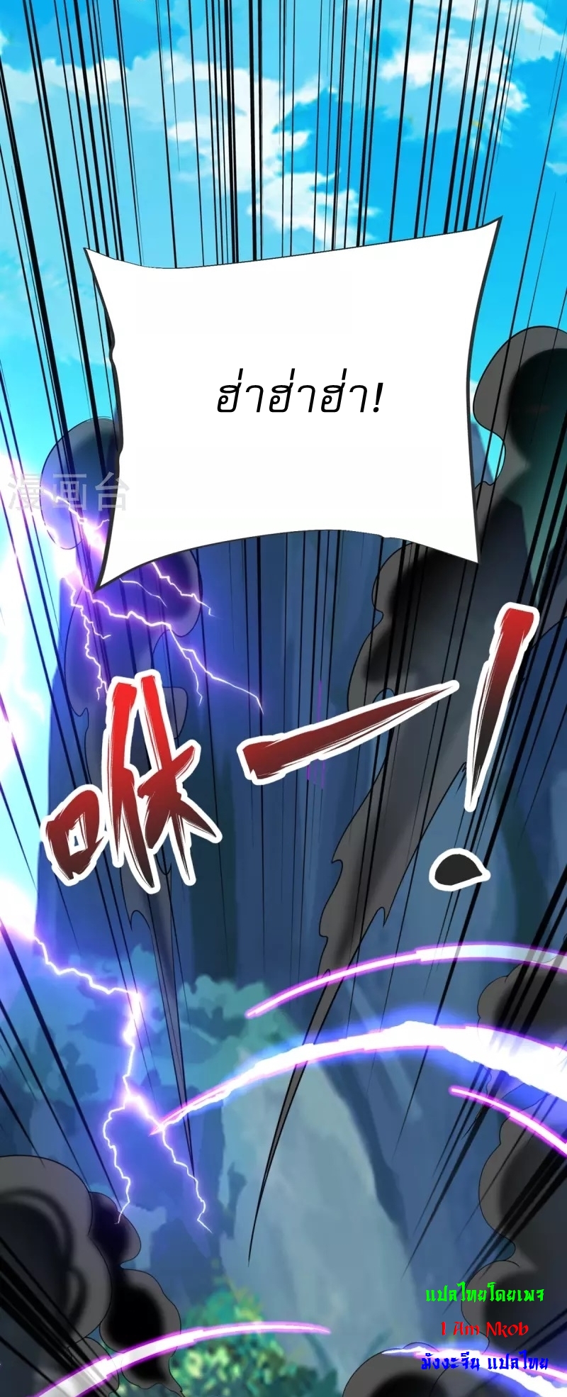 Ultimate Sovereign ยอดราชันย์แห่งใต้หล้า ตอนที่ 30 หน้า 8