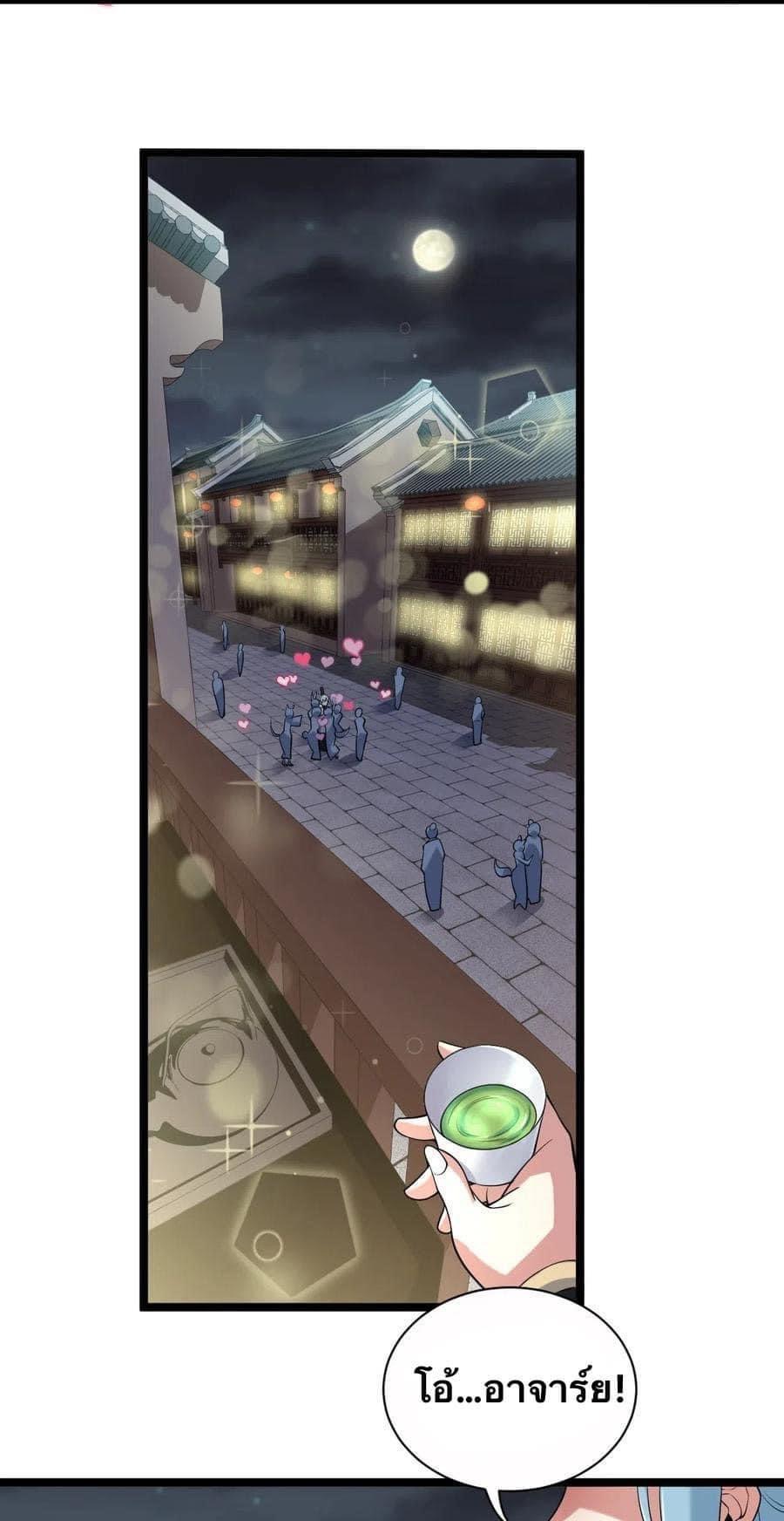 มหาบุรุษ ในตำนาน ตำนานที่หลับใหล (ศิษย์เบิ้มๆ) ตอนที่ 22 หน้า 35