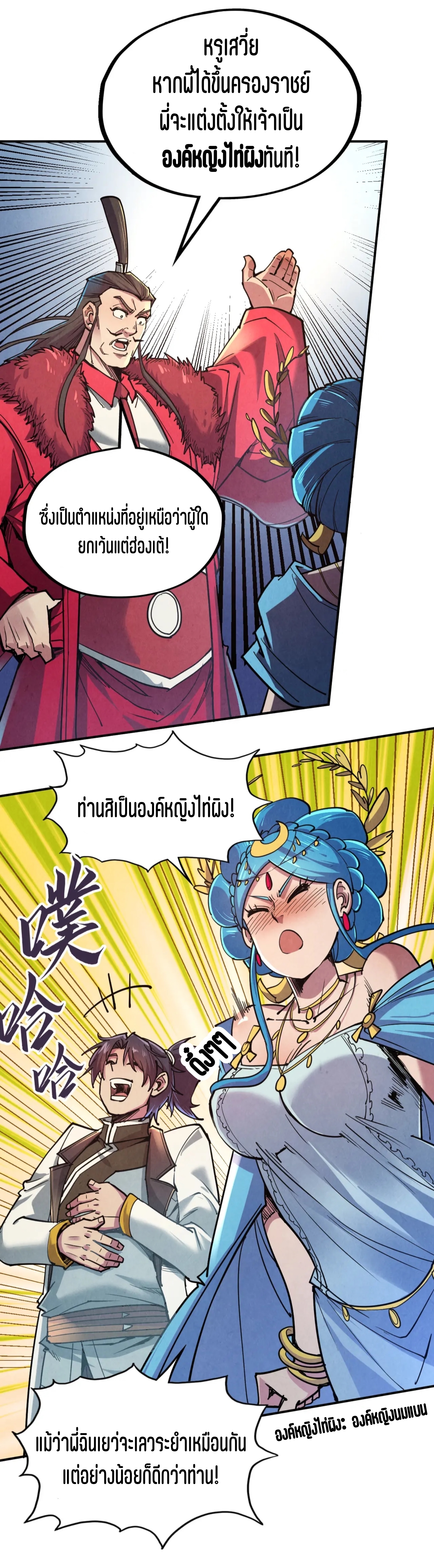 มหาเทพนิรันดร์กาล ตอนที่ 25 หน้า 11