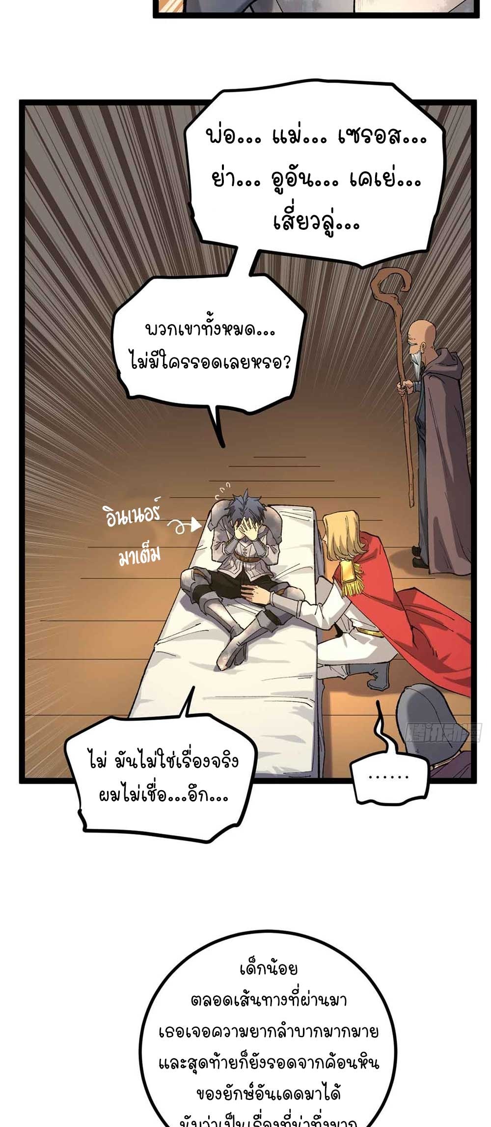 Gatekeeper of the Boundless World | ผู้พิทักษ์ประตูแห่งดินแดนไร้ขอบเขต ตอนที่ 24 หน้า 8