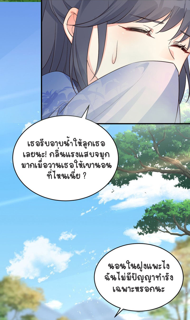 ปีศาจจิ้งจอกของฉันวันนี้ก็ยังเป็นเด็กดี? ตอนที่ 5 หน้า 44