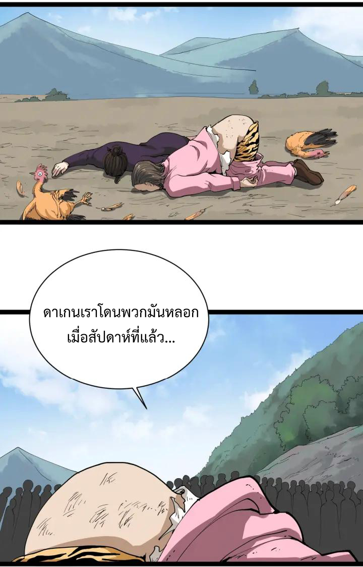 หมอเกรียนเซียนพิษ ตอนที่ 24 หน้า 55