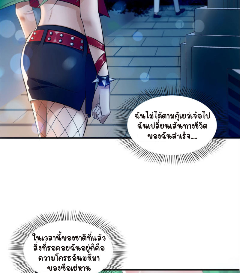 (ชนจีน)Perfect Secret Love The Bad New Wife Is a Little Sweet ตอนที่ 3 หน้า 36