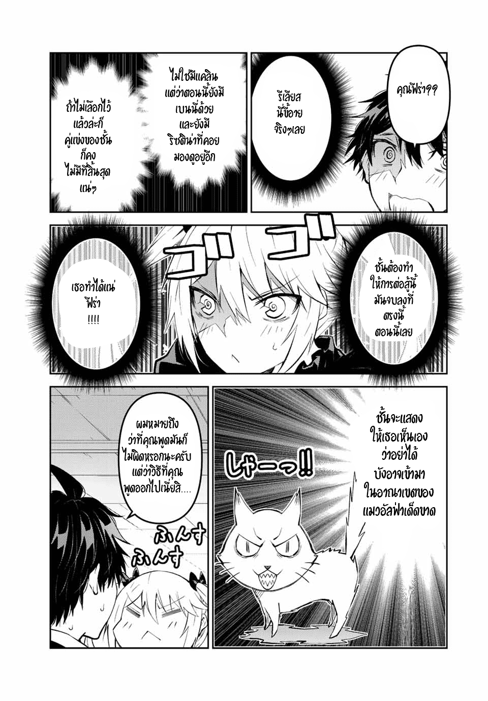 FUGUUSHOKU “KAJISHI” DAKEDO SAIKYOU DESU อาชีพสุดอ่อน(ช่างตีเหล็ก)แต่โคตรโกง ตอนที่ 128 หน้า 4