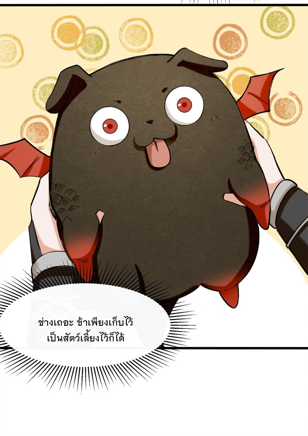 ข้าคือผู้กลืนกินไร้ที่สิ้นสุด (ชนจีน) ตอนที่ 41 หน้า 9