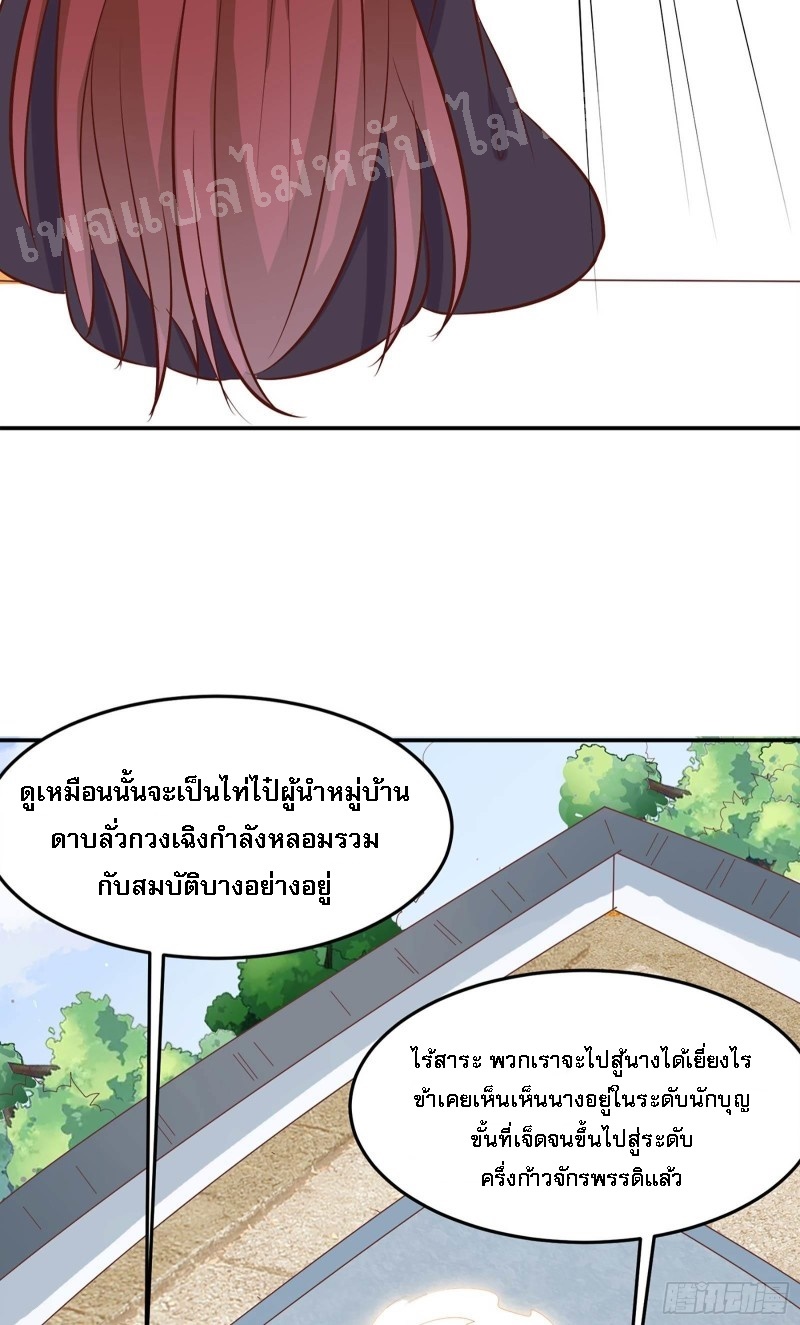 ฮาเร็มของข้ามีแต่ลูกศิษย์หญิงทั้งนั้น ตอนที่ 16 หน้า 24