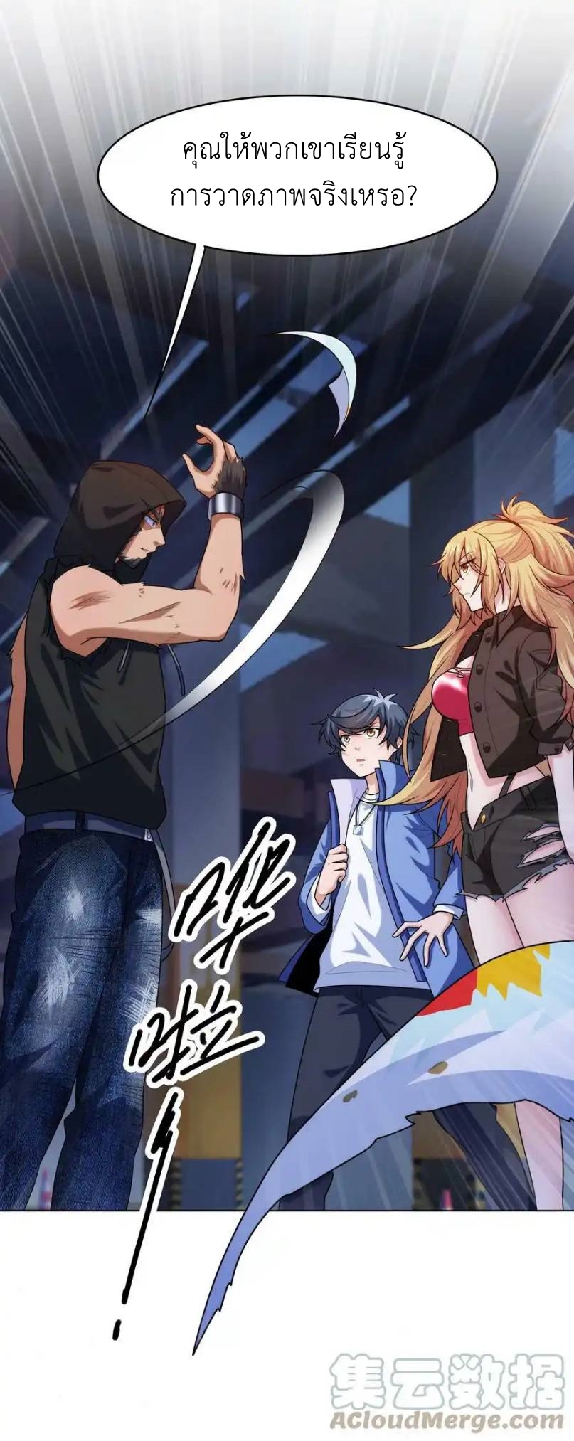 There Will Always Be Someone To Disturb My AFK Life ตอนที่ 26 หน้า 19