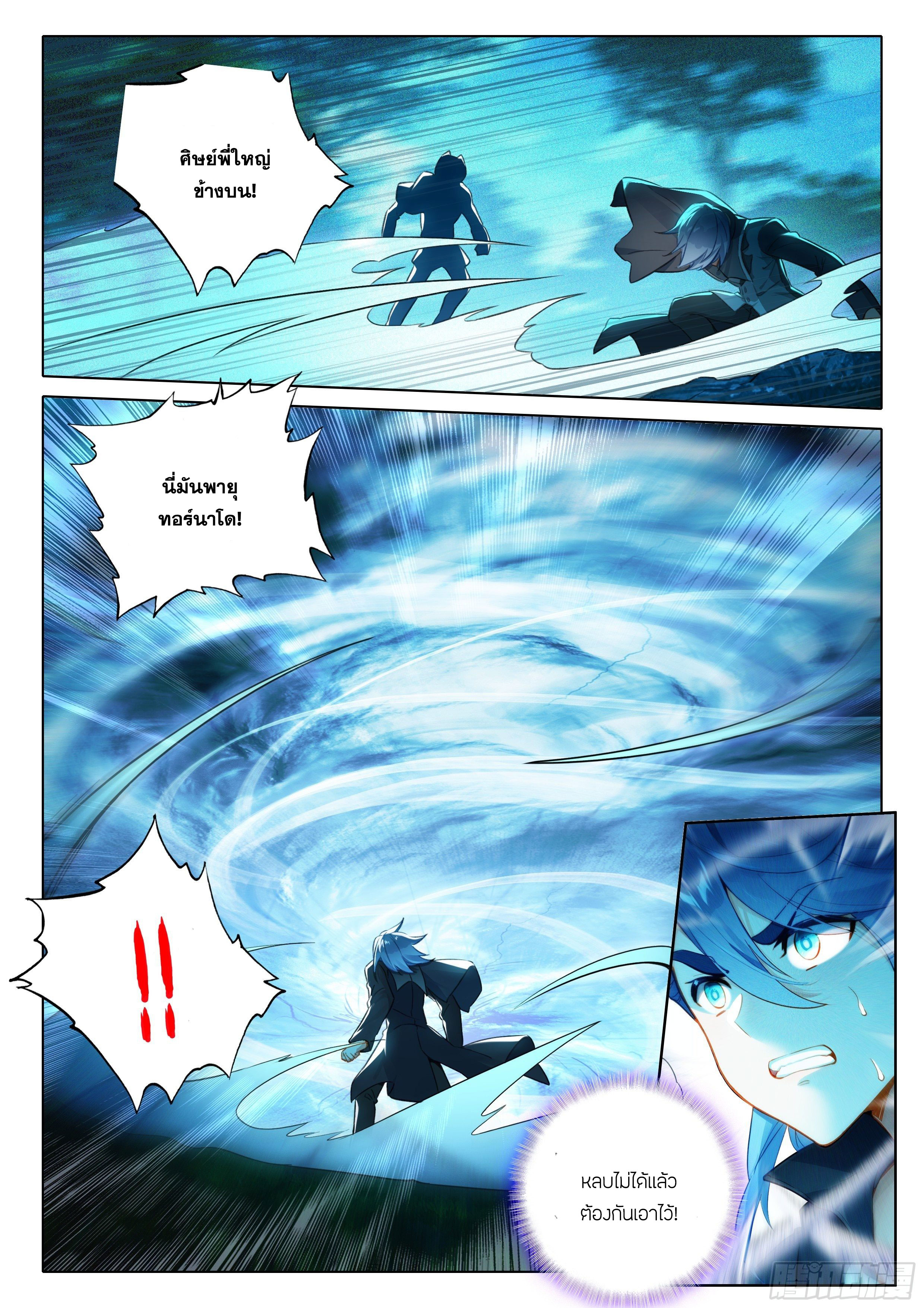 Douluo Dalu 5 - Rebirth of Tang san ตอนที่ 43 หน้า 5