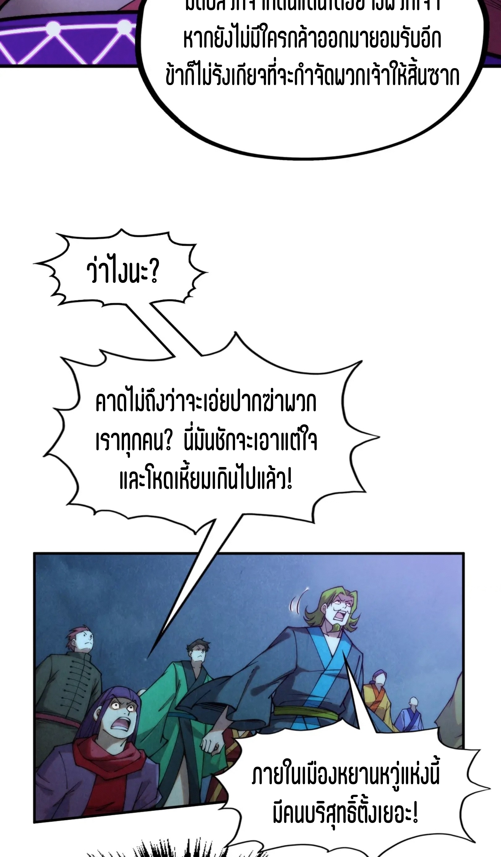 มหาเทพนิรันดร์กาล ตอนที่ 193 หน้า 48