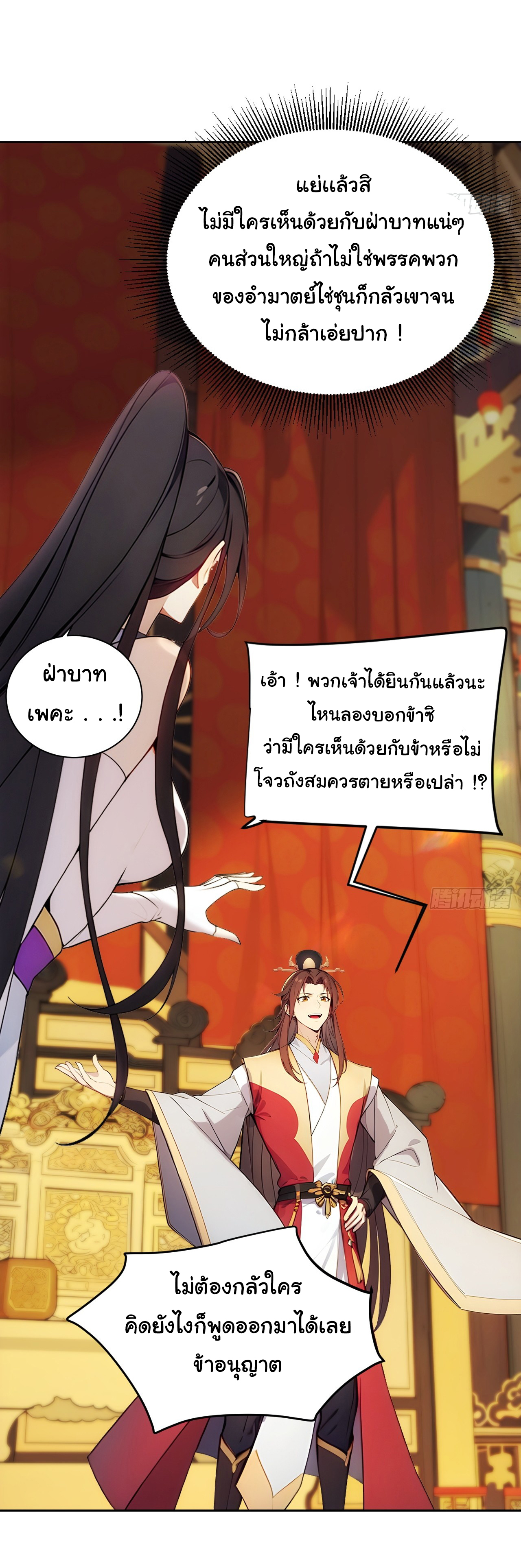 กระจอกแล้วทำไมยังไงข้าก็เป็นฮ่องเต้ ตอนที่ 3 หน้า 10