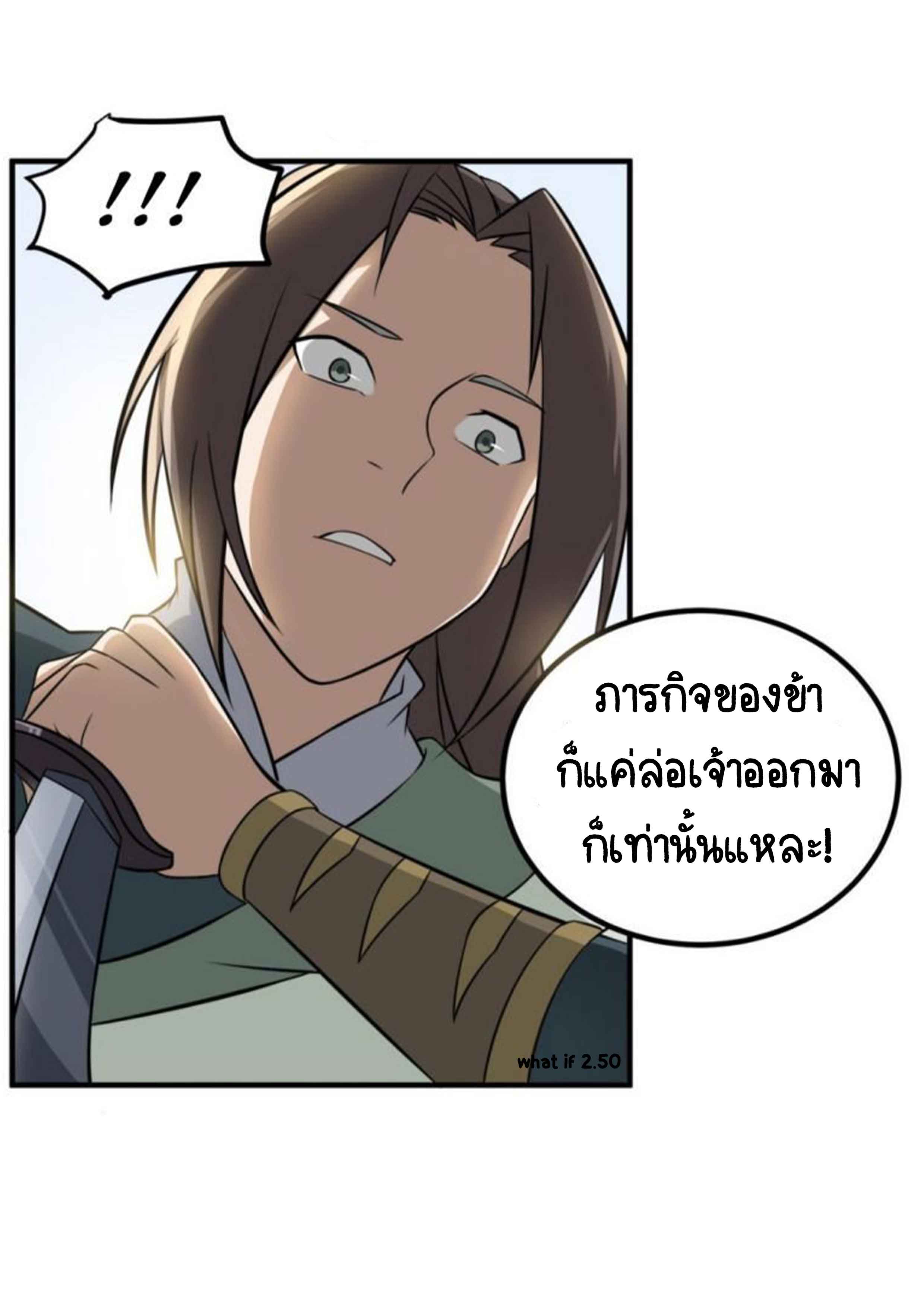 การเกิดใหม่ของราชวงศ์ถัง ตอนที่ 24 หน้า 20