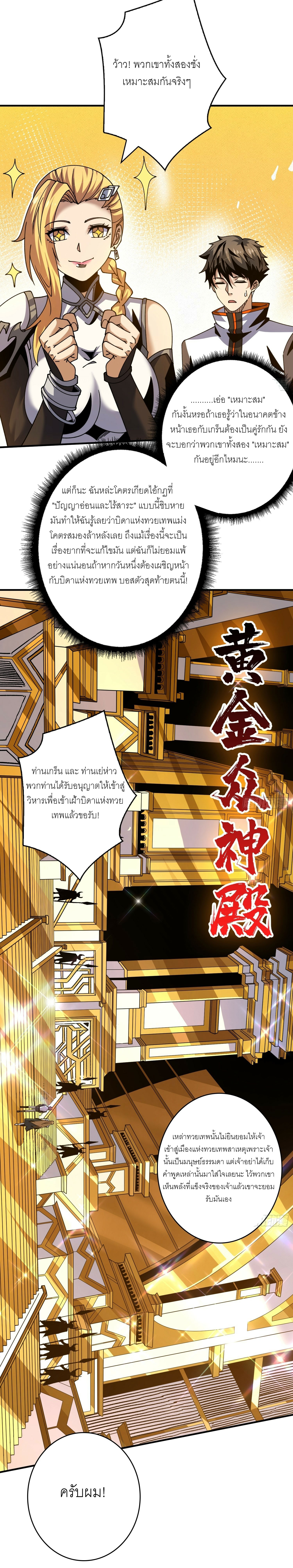 (ชนจีน) IT STARTS WITH A KINGPIN ACCOUNT - จุติจอมราชัน ตอนที่ 281 หน้า 5