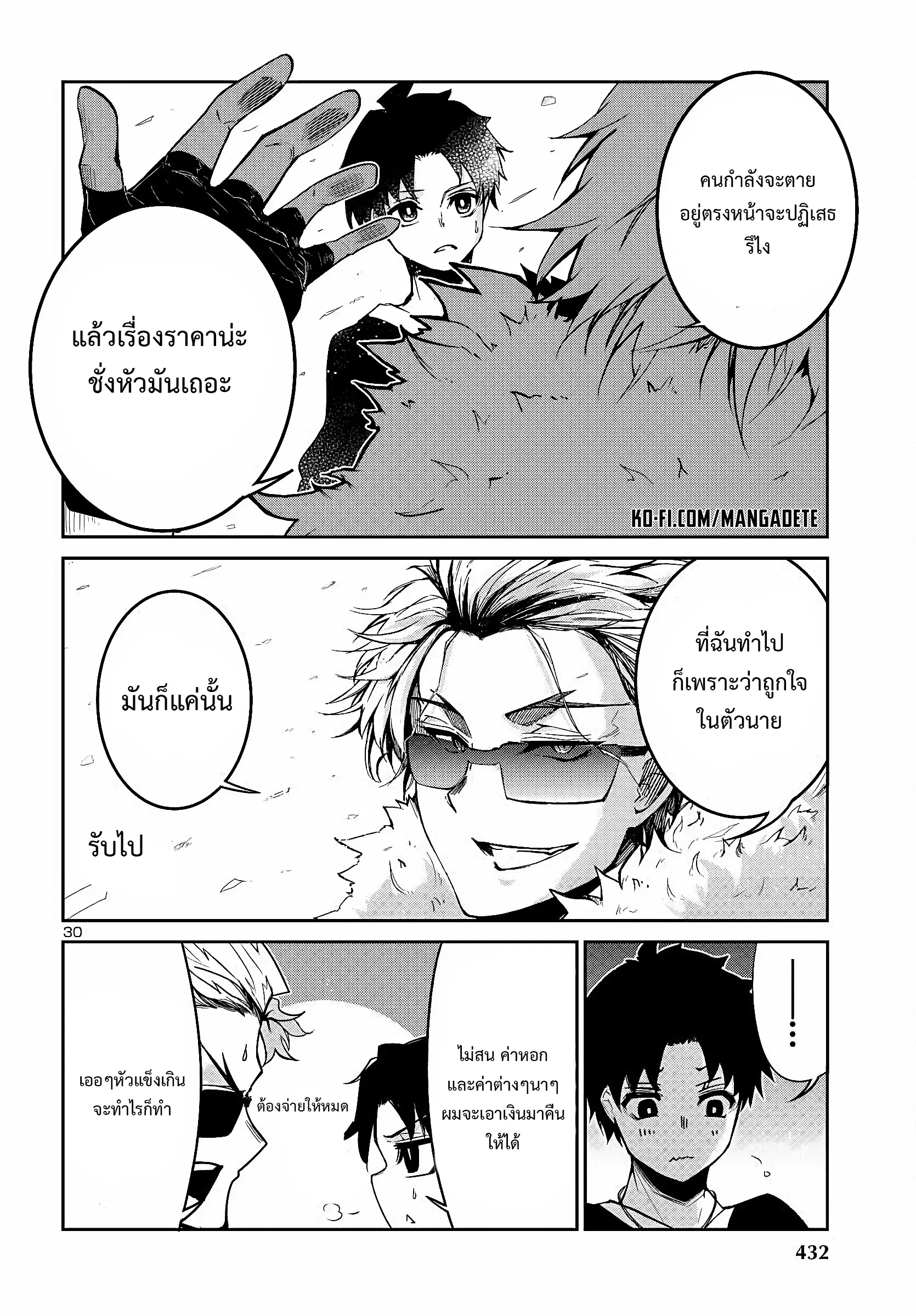 5 ปีหลังดันเจี้ยนปรากฏ ผมได้ตัดสินใจลุยมันในวัย 15 ปี ตอนที่ 3 หน้า 31