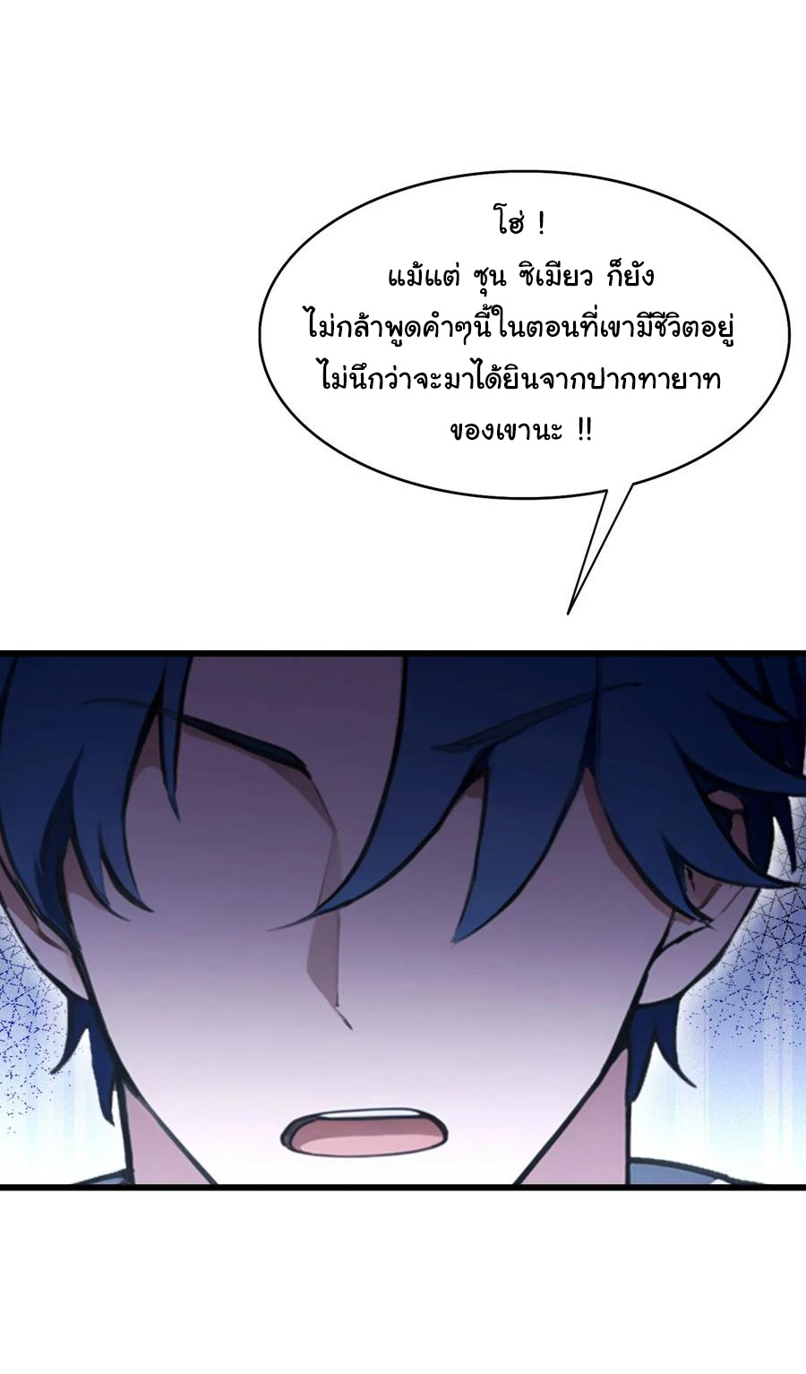 ฉันไม่อยากเป็นอาจารย์เลยจริงๆ ตอนที่ 24 หน้า 27