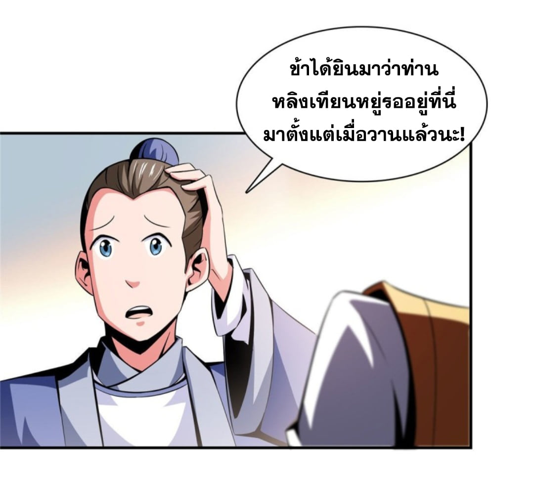 Library Of Heaven's Path ตอนที่ 77 หน้า 26