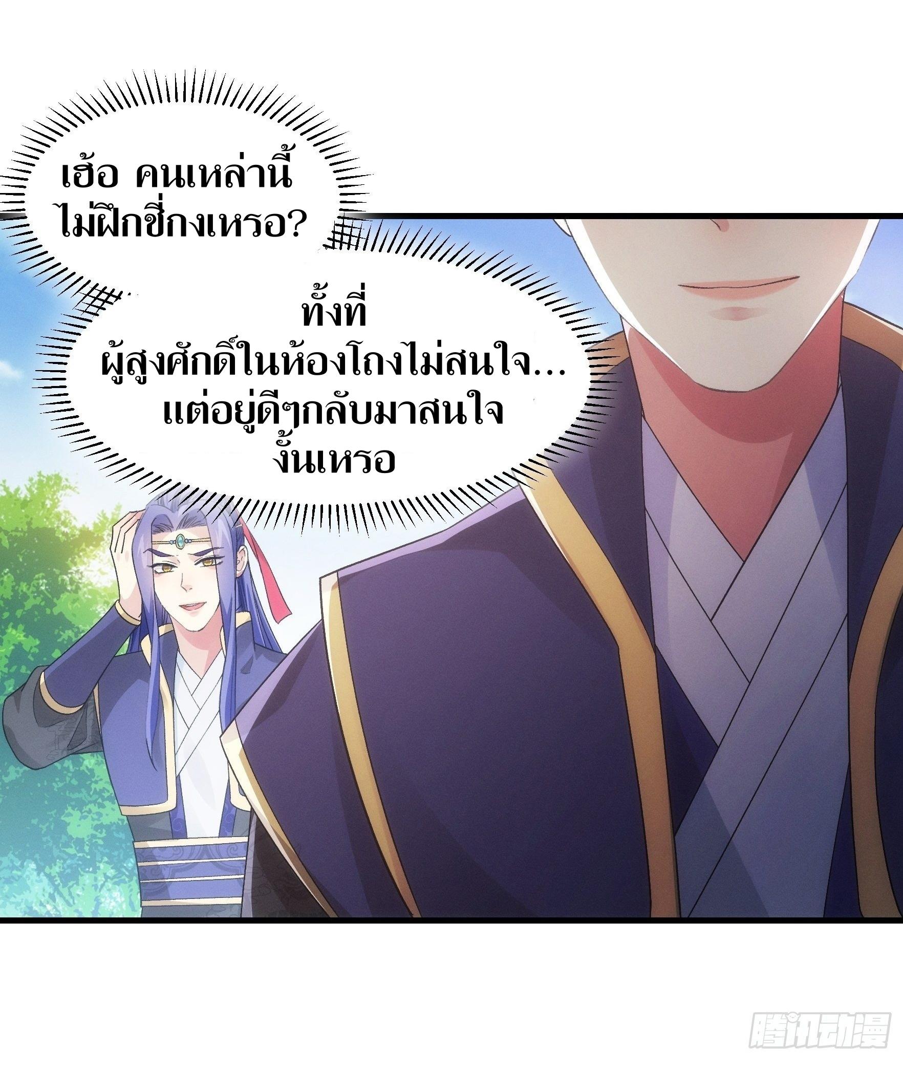 ข้าแค่ไม่เล่นไพ่ตามเกม ตอนที่ 47 หน้า 5