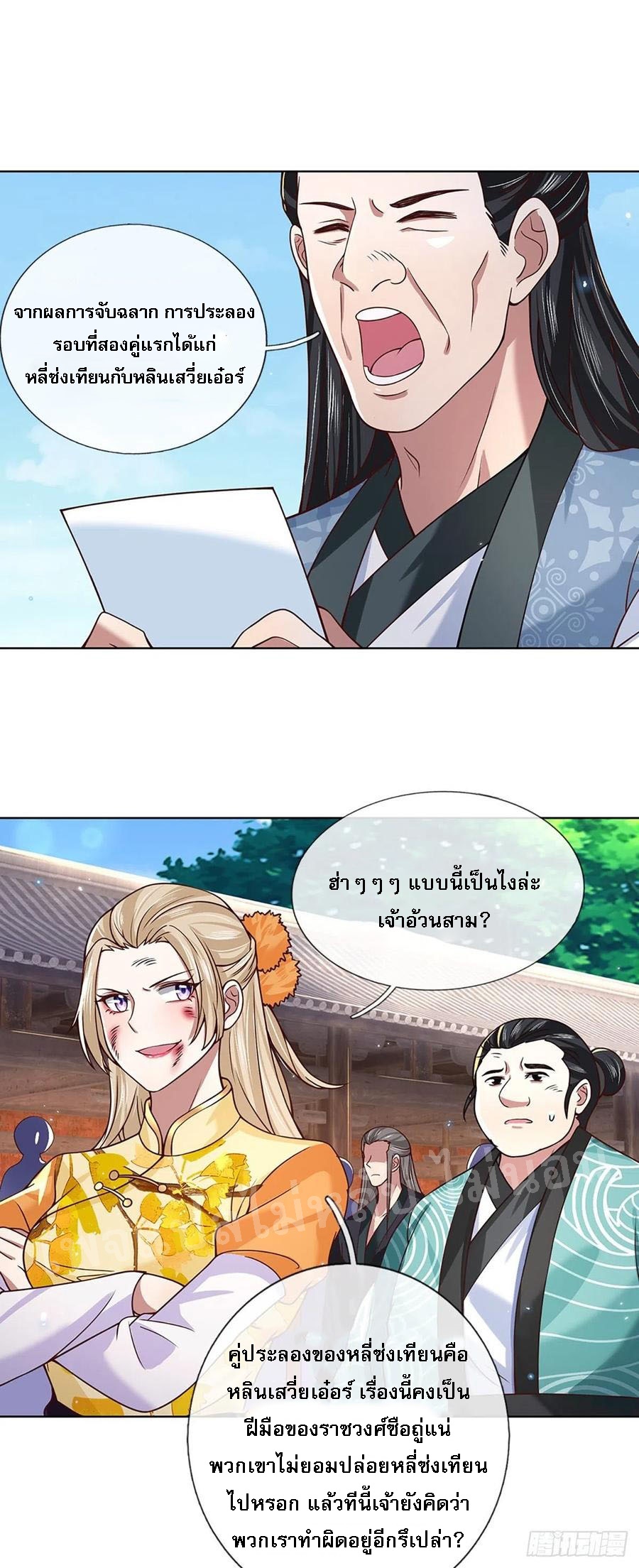 ราชันย์เทพยุทธ์มังกรผงาดฟ้า ตอนที่ 52 หน้า 7