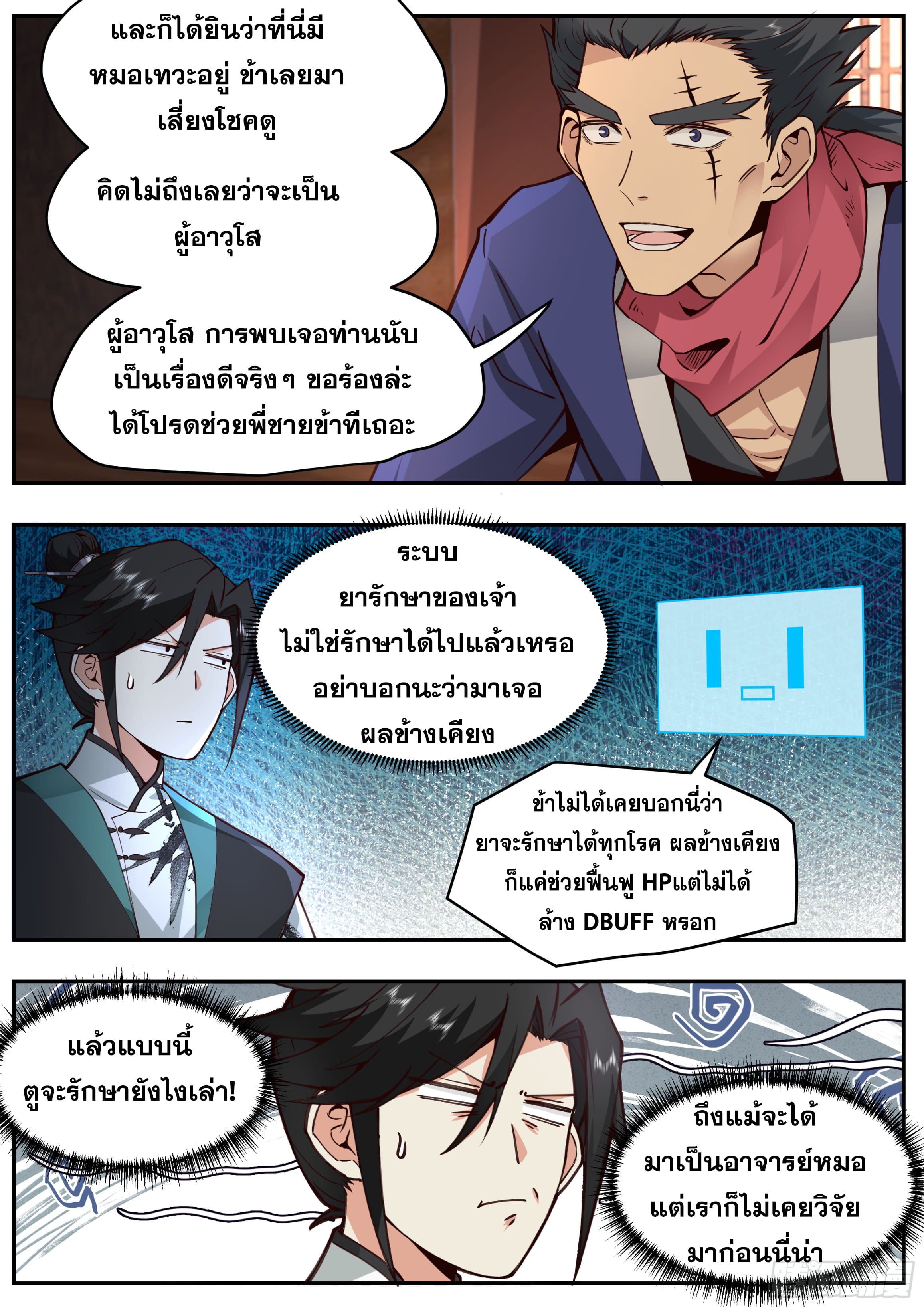 จุดเริ่มต้นก็ต้อง996 ตอนที่ 20 หน้า 15