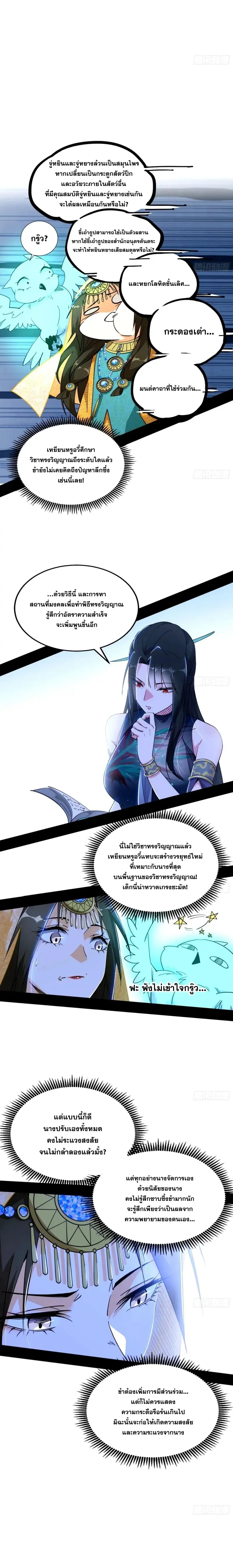 I'm an Evil God ข้าคือจักรพรรดิปีศาจ ตอนที่ 364 หน้า 10