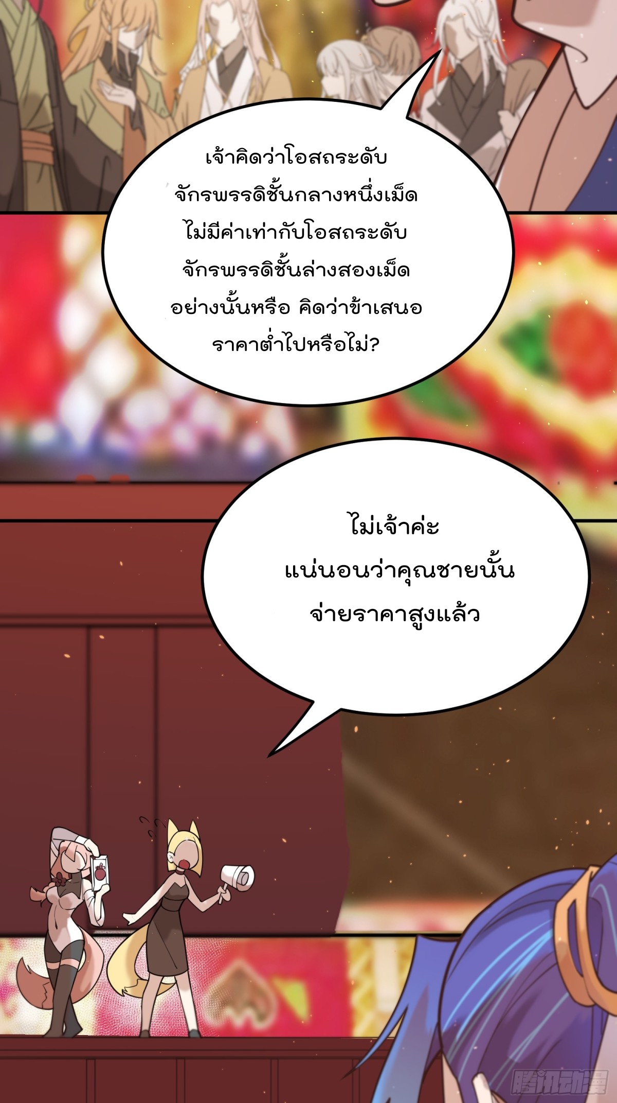 ตัวแปรจุติ ตอนที่ 93 หน้า 5