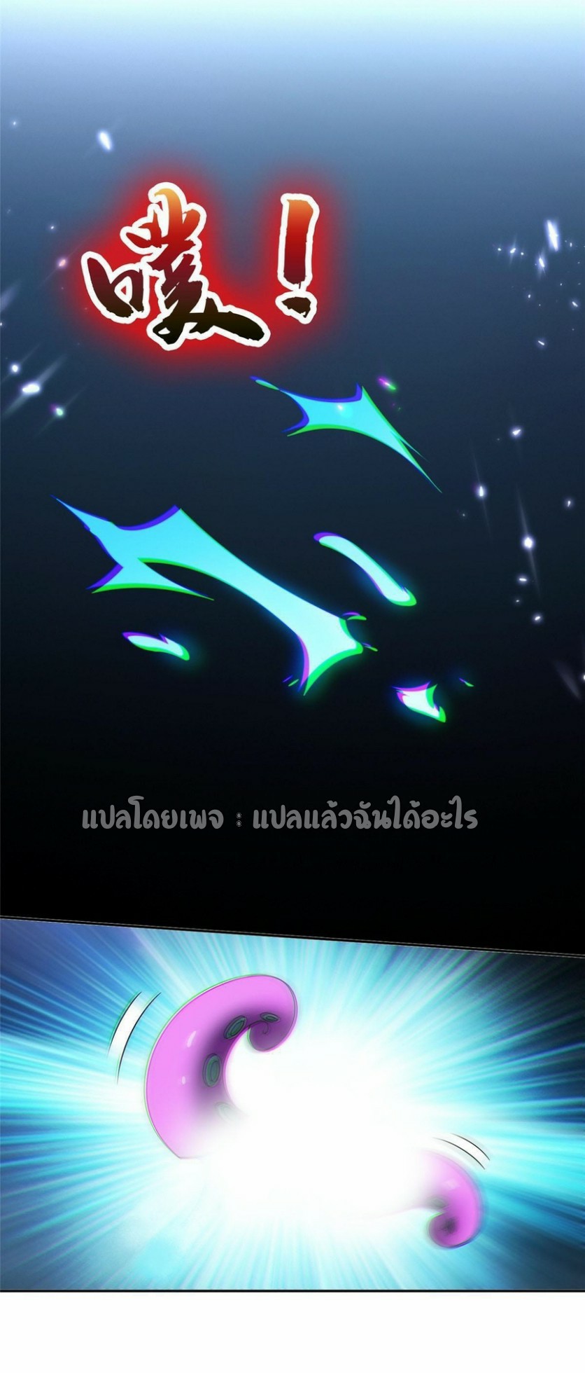 การเกิดใหม่ของพระเจ้ากับระบบผลาญเงินสุดกาว ตอนที่ 147 หน้า 29