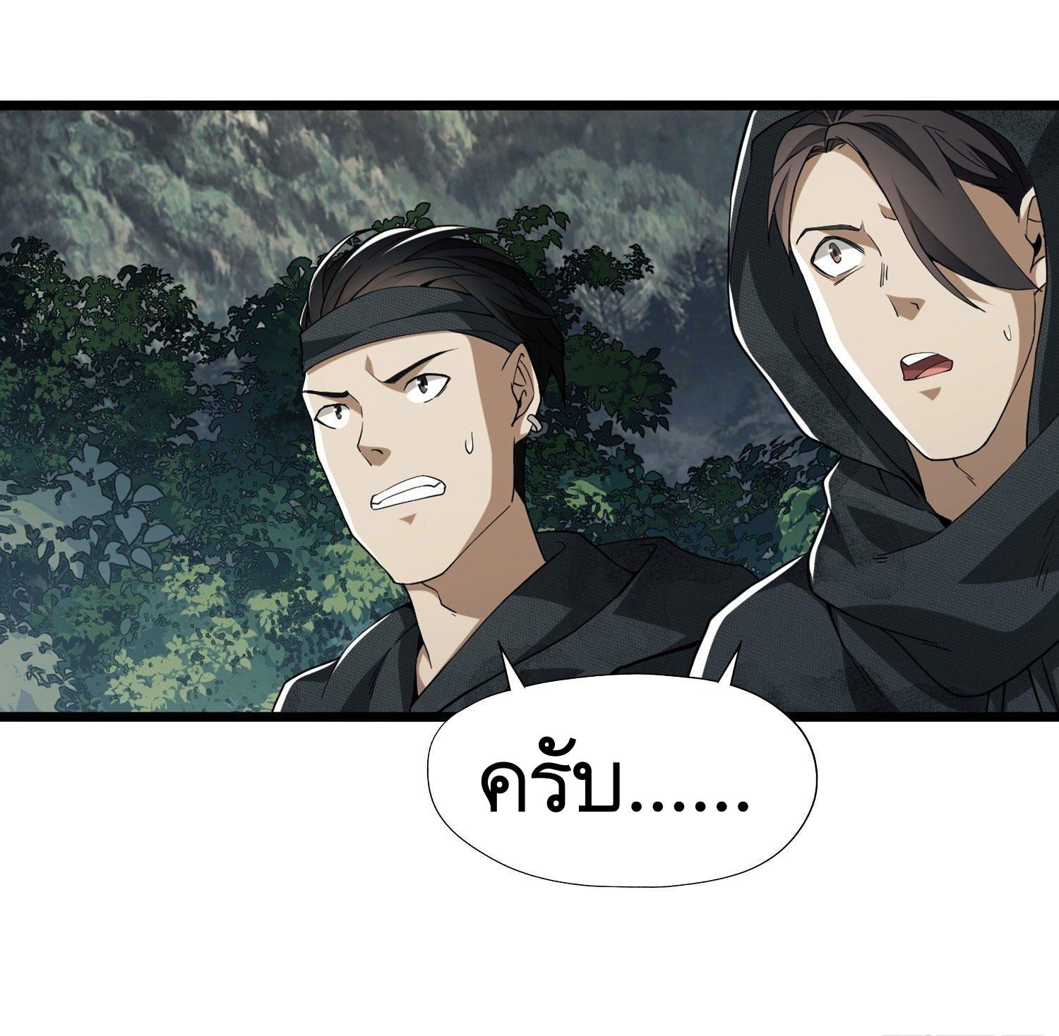 THE FIRST ORDER ตอนที่ 20 หน้า 49