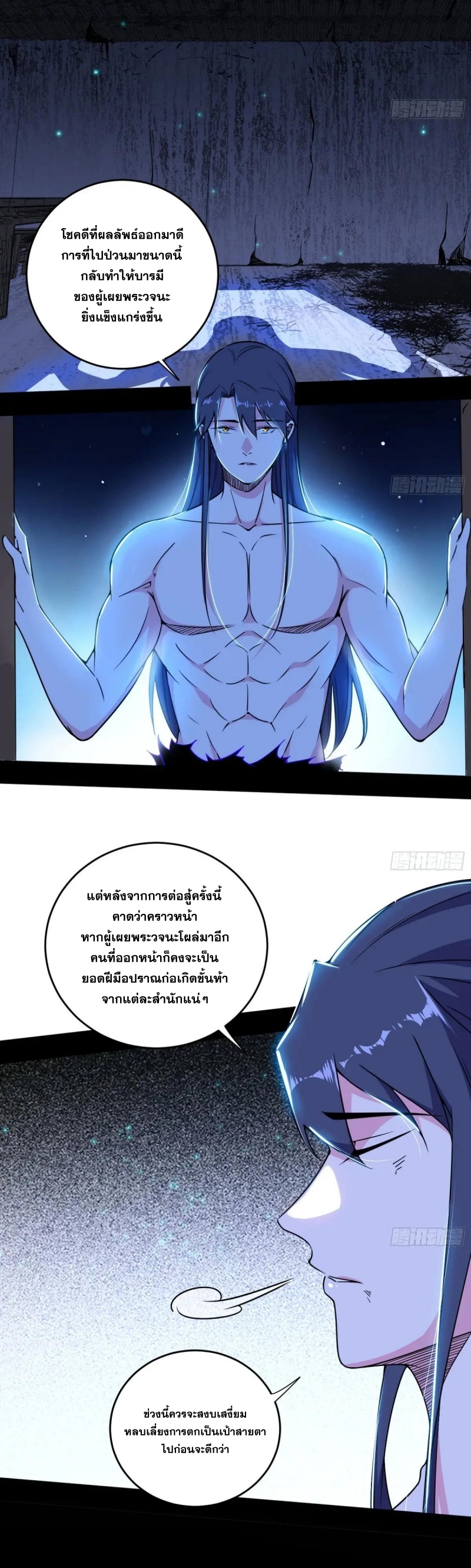 I'm an Evil God ข้าคือจักรพรรดิปีศาจ ตอนที่ 450 หน้า 13