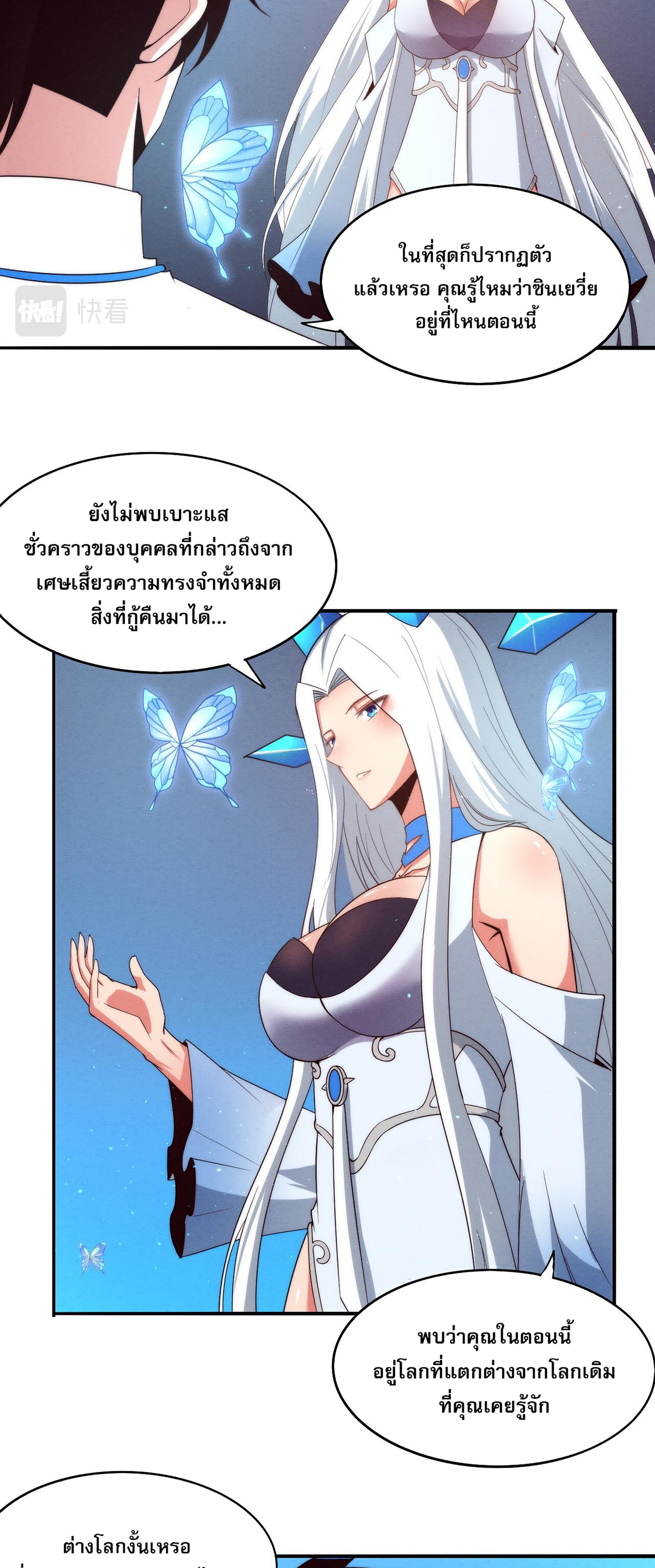 The Frenzy Of Evolution ตอนที่ 63 หน้า 39