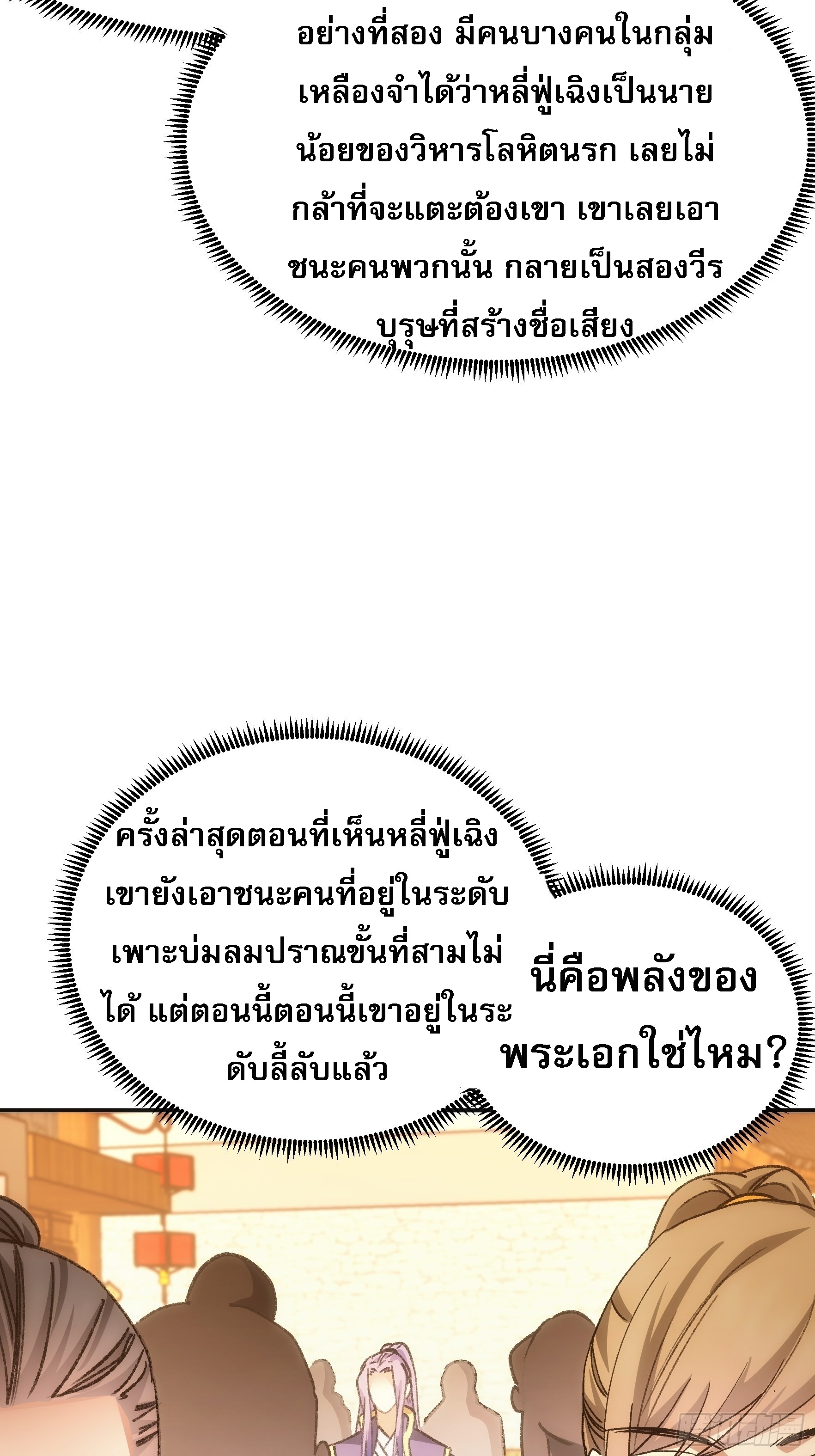 ข้าจะกำหนดชะตาตัวเอง ทันจีน ตอนที่ 112 หน้า 3