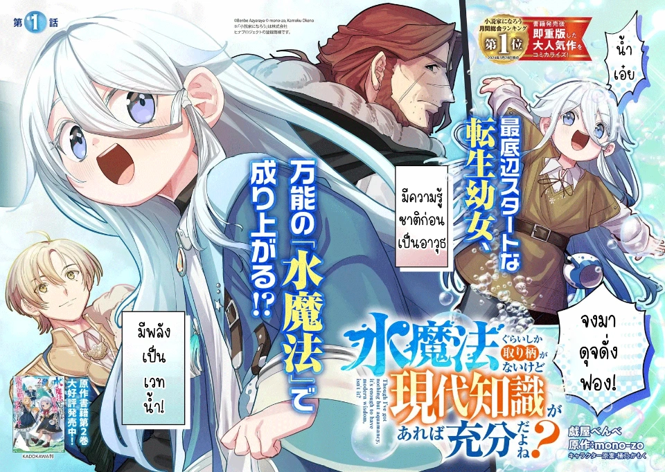 Mizu Mahou Gurai Shika Torie ga Nai Kedo Gendai Chishiki ga Areba Juubun da yo ne? ตอนที่ 1 หน้า 2