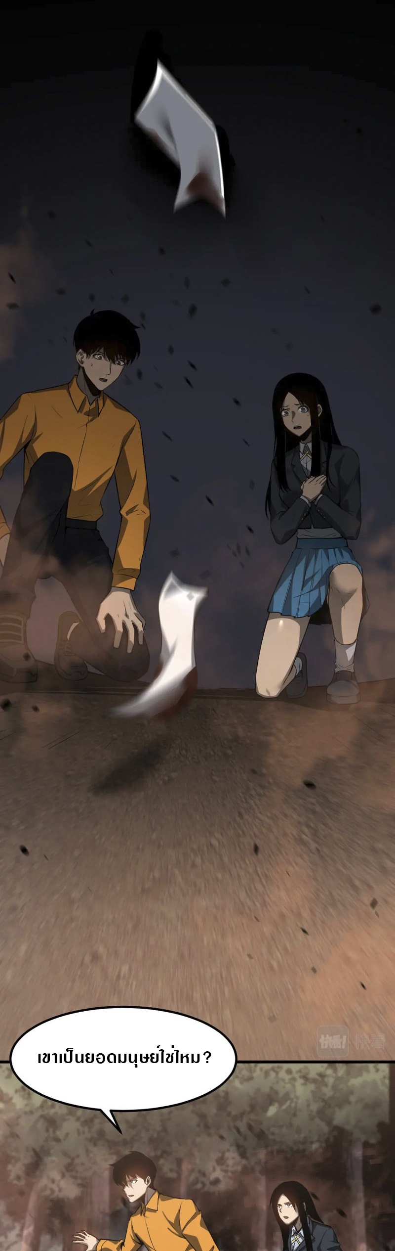 Super Evolution ตอนที่ 107 หน้า 23