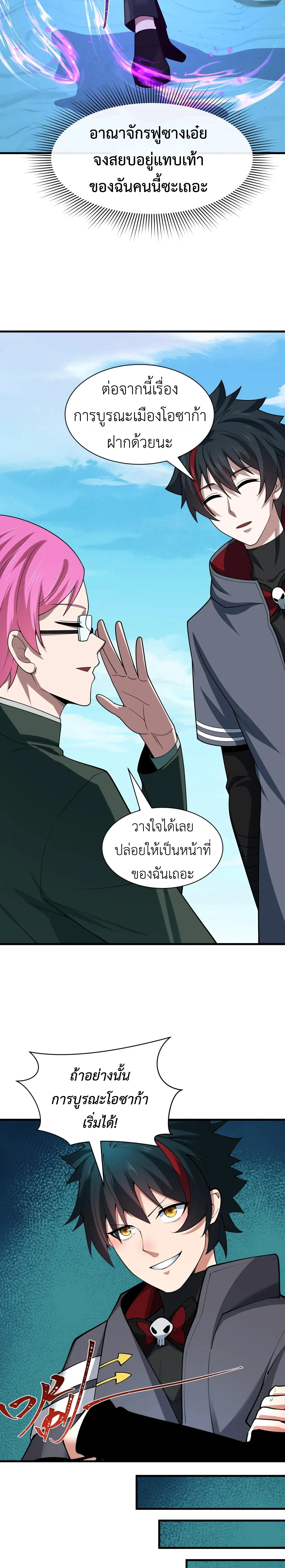 Era of the Haunted - ยุคสมัยแห่งภูตผี ตอนที่ 440 หน้า 22