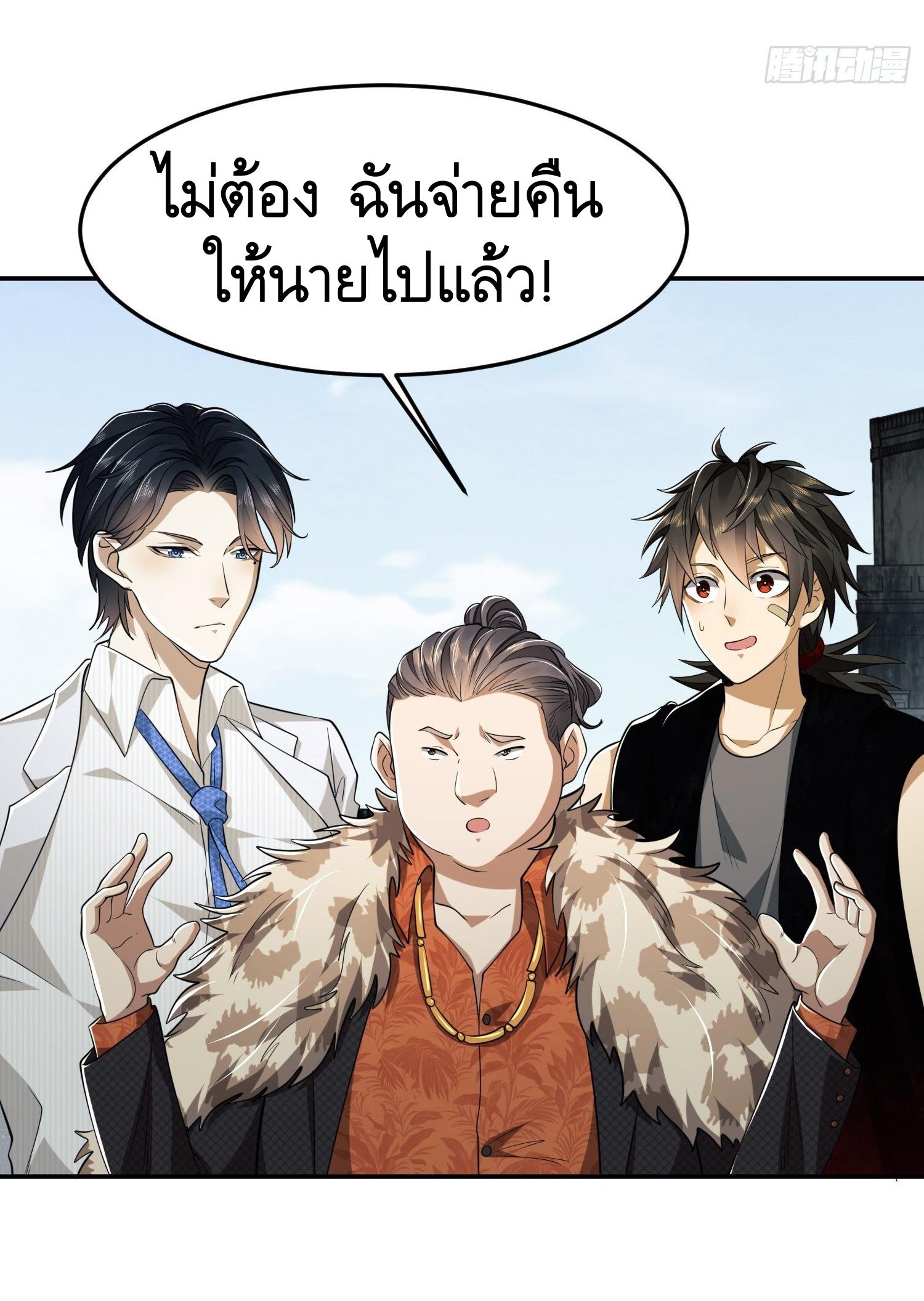 THE FIRST ORDER ตอนที่ 95 หน้า 20