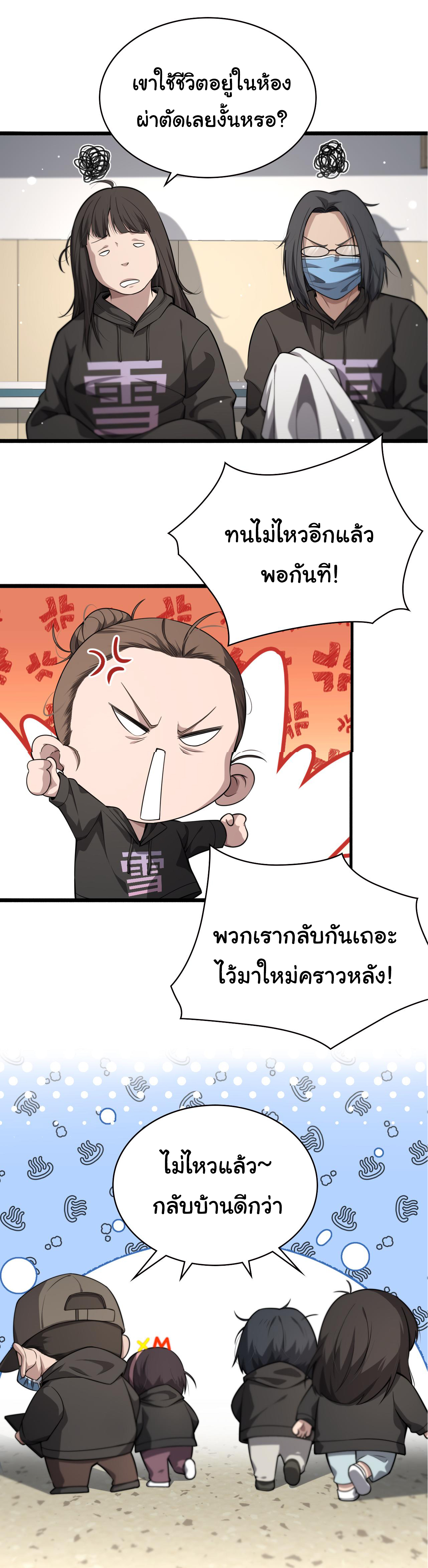 สุดยอดระบบของหมอหลิงหรัน ตอนที่ 163 หน้า 16