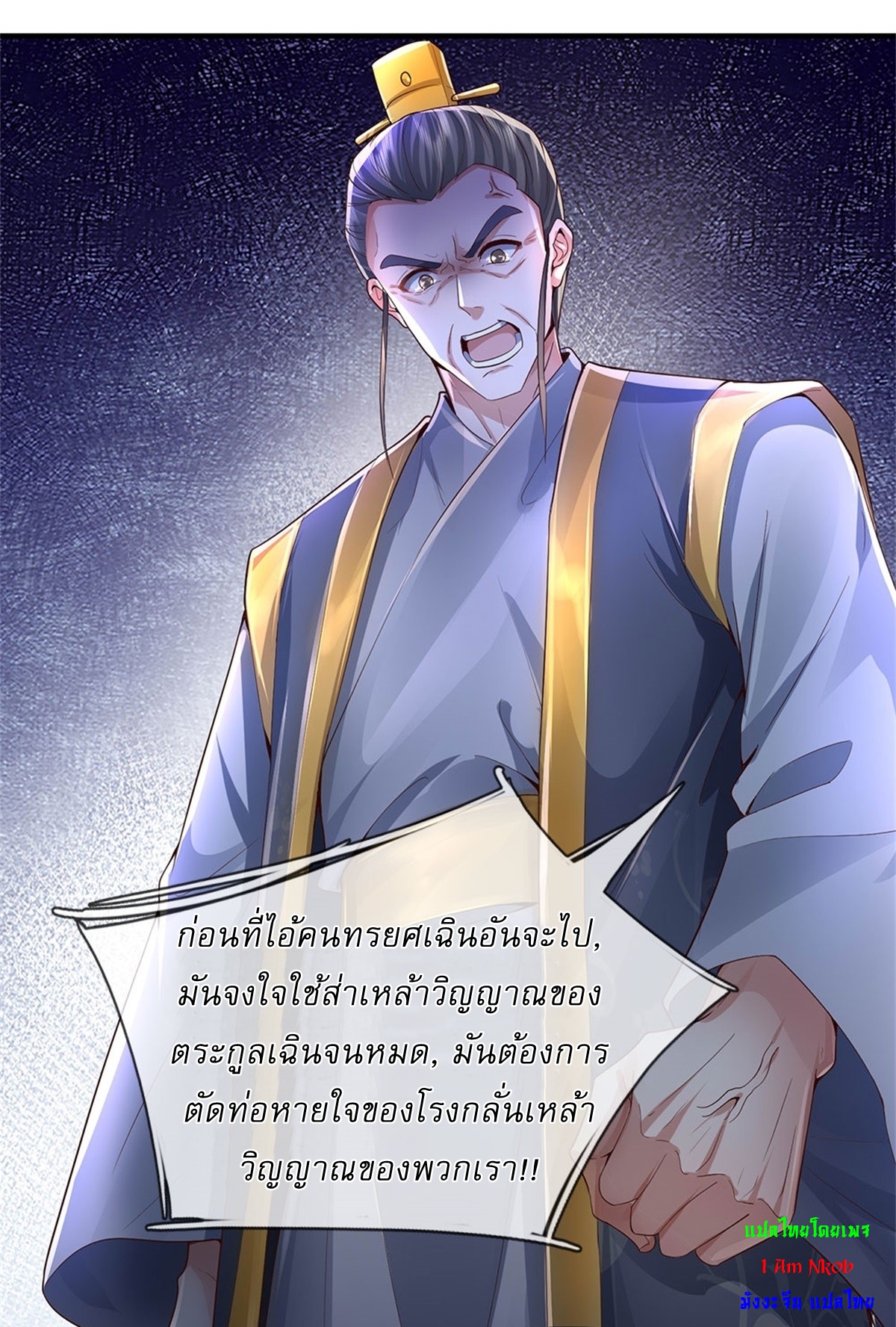 I Can Change The Timeline of Everything เกิดใหม่ในต่างโลก พร้อมระบบโกงเวลาสุดเกรียน ตอนที่ 31 หน้า 25