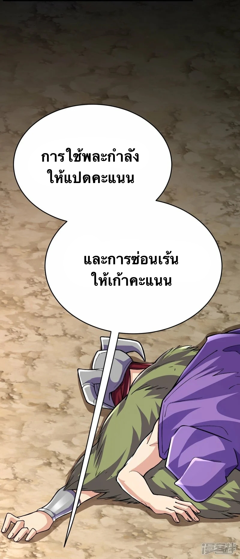 บรรพบุรุษผู้ขัดเกลากายา (ทันจีน) ตอนที่ 111 หน้า 3
