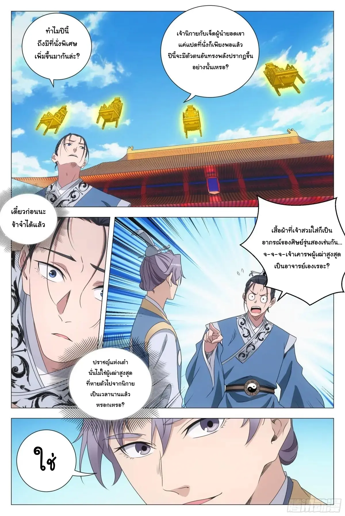 Great Zhou Immort Officials - ข้าราชการอมตะ ตอนที่ 261 หน้า 5