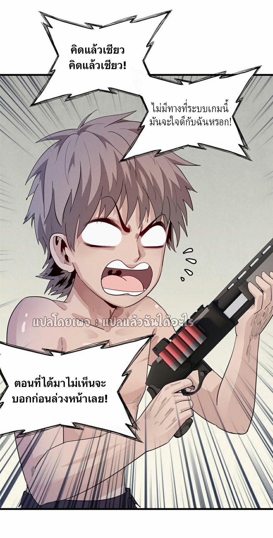 เข้ามาในเกมก็กลายเป็นเทพซะงั้น ตอนที่ 31 หน้า 11