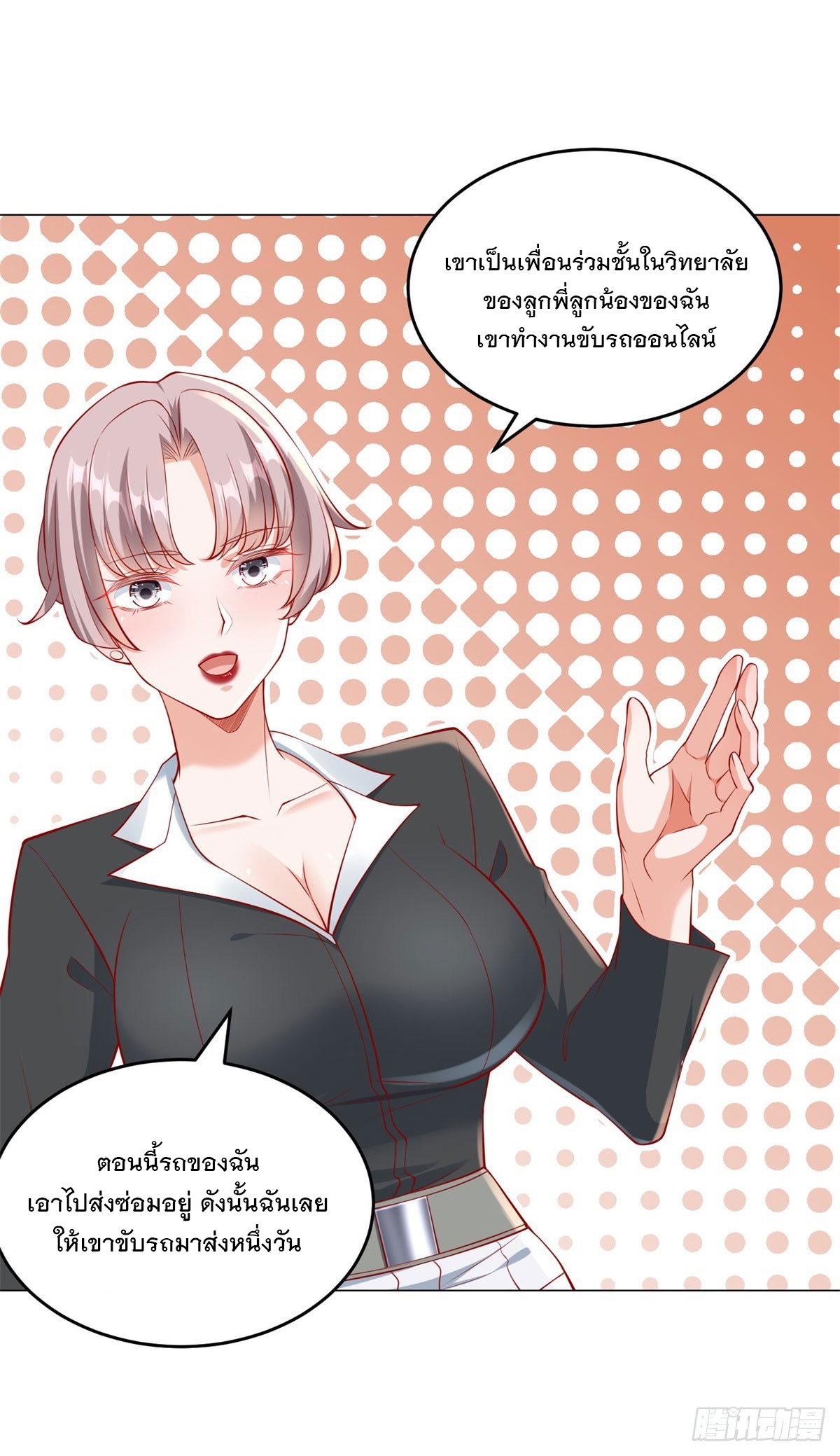 ฉันมีระบบเรียกรถในตำนานสุดเทพ ตอนที่ 35 หน้า 13