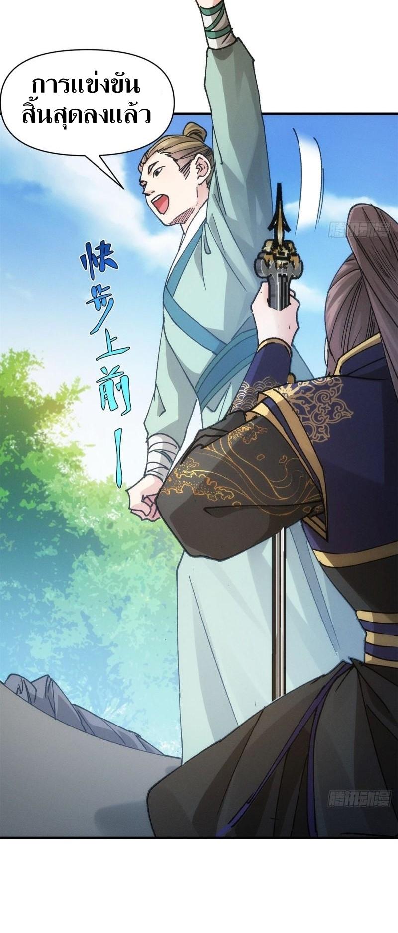 ข้าแค่ไม่เล่นไพ่ตามเกม ตอนที่ 98 หน้า 34