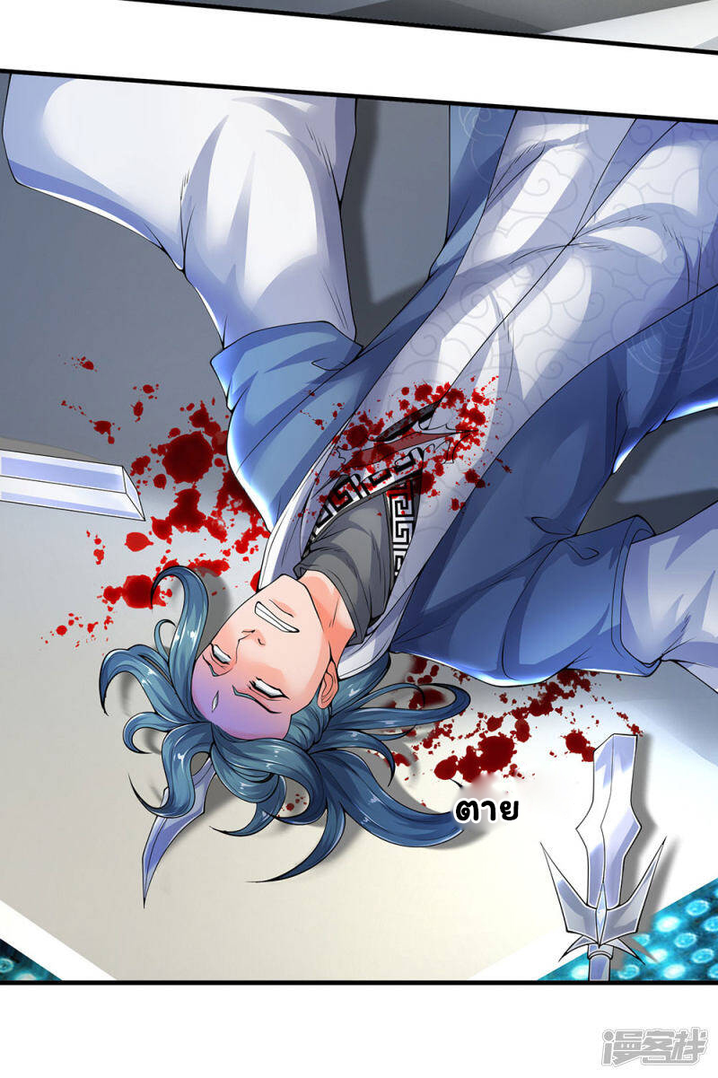 ราชาเทพนิรันดร์ (Eternal god king) ตอนที่ 192 หน้า 10