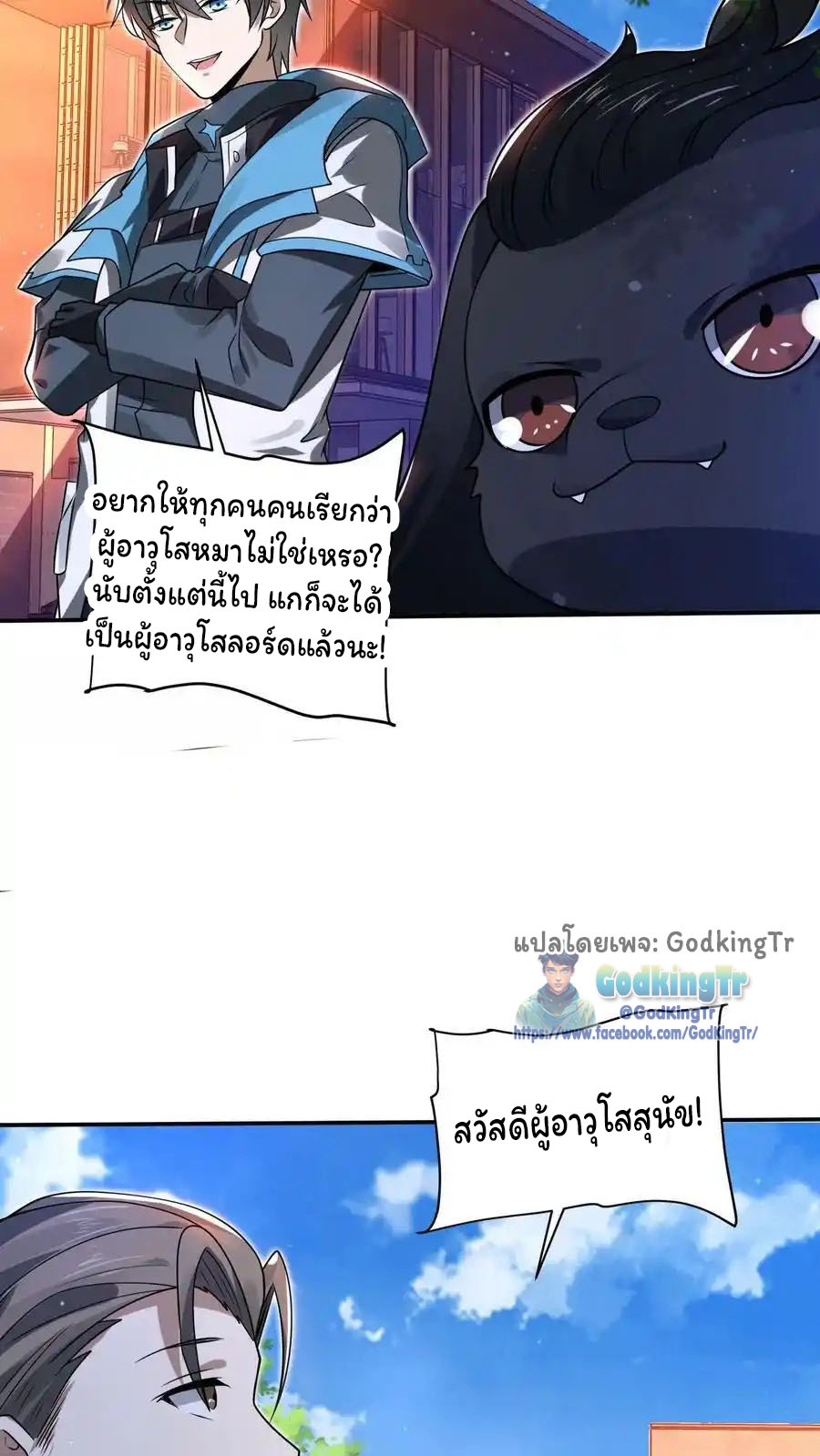 ระบบห้วงมิติกับการกักตุนเนื้อหมู 1 หมื่นตันก่อนวันสิ้นโลก ตอนที่ 88 หน้า 20